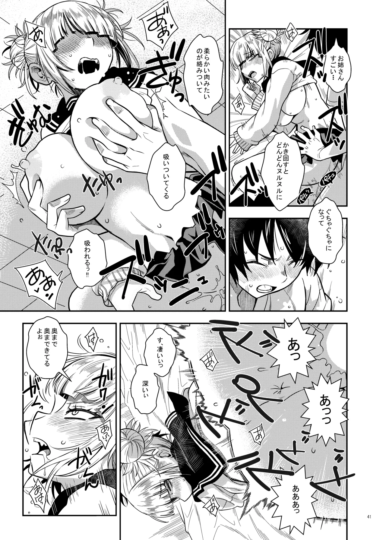 『悪イ娘』総集編 Page.40