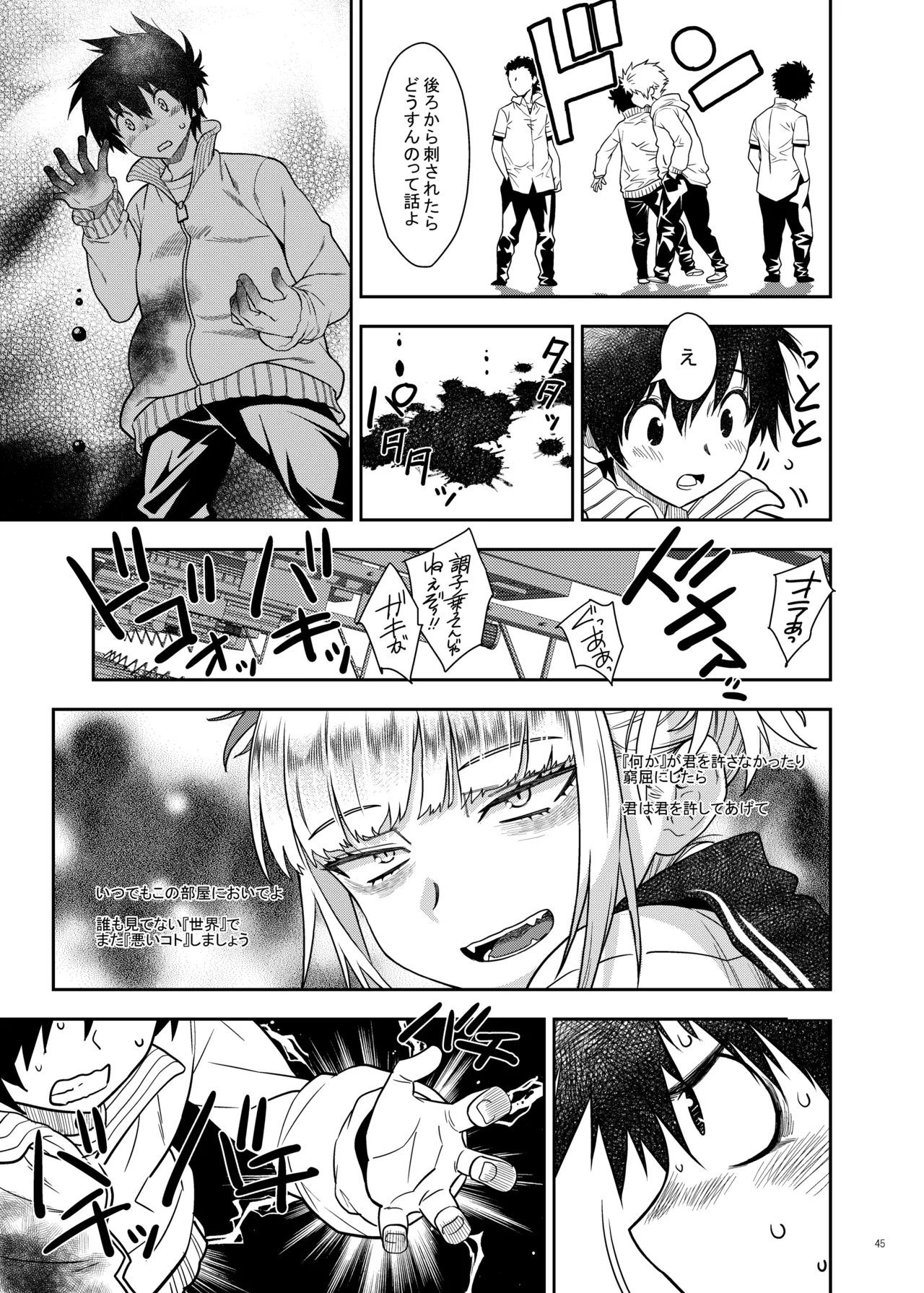 『悪イ娘』総集編 Page.44