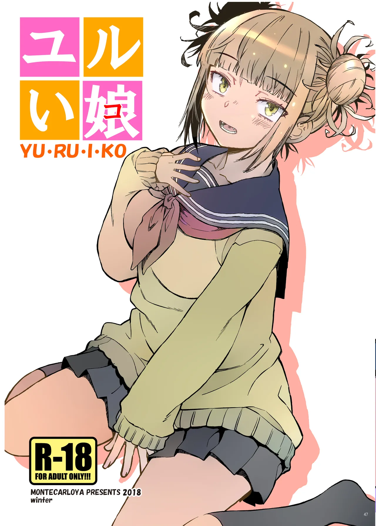 『悪イ娘』総集編 Page.46