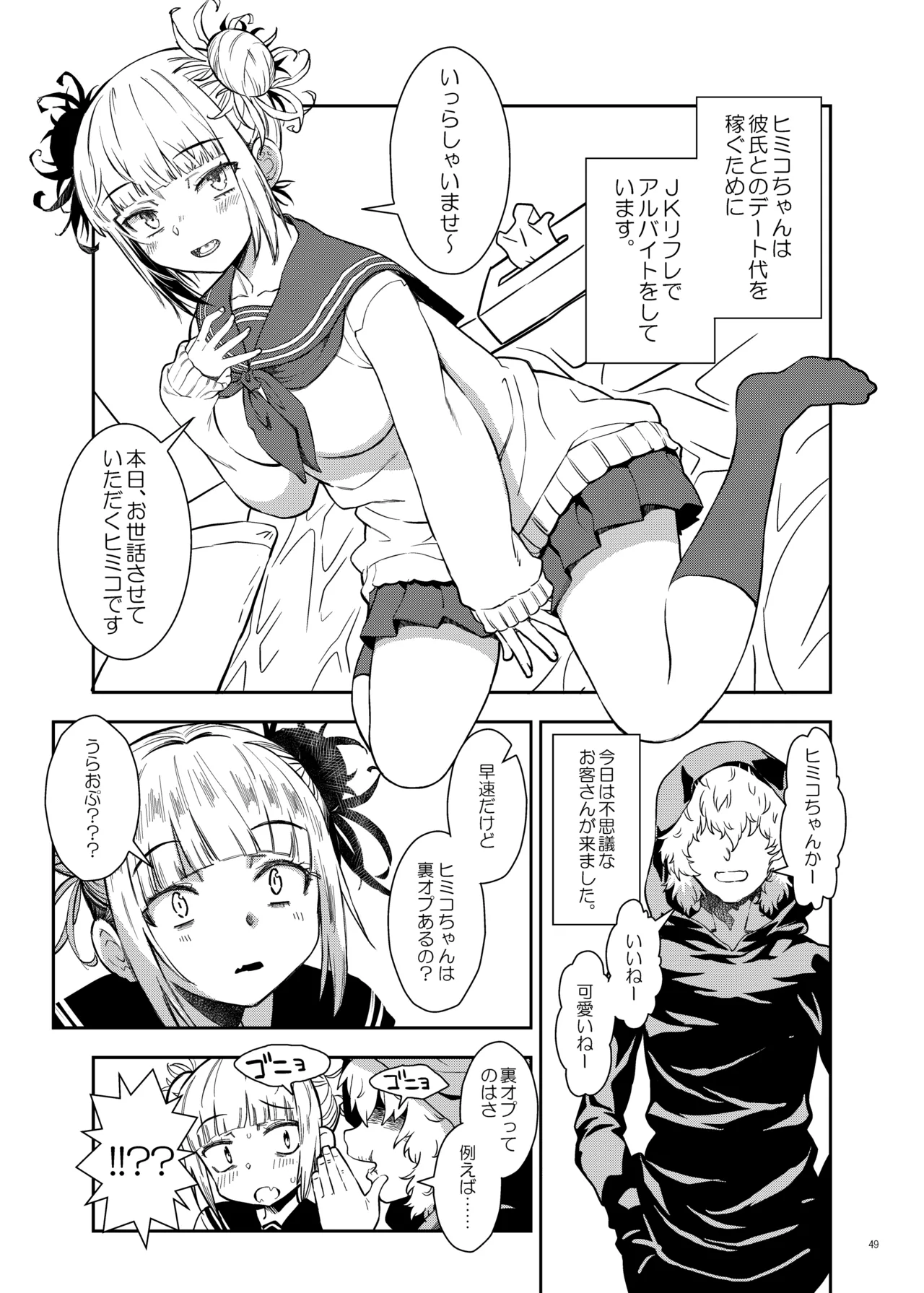 『悪イ娘』総集編 Page.48