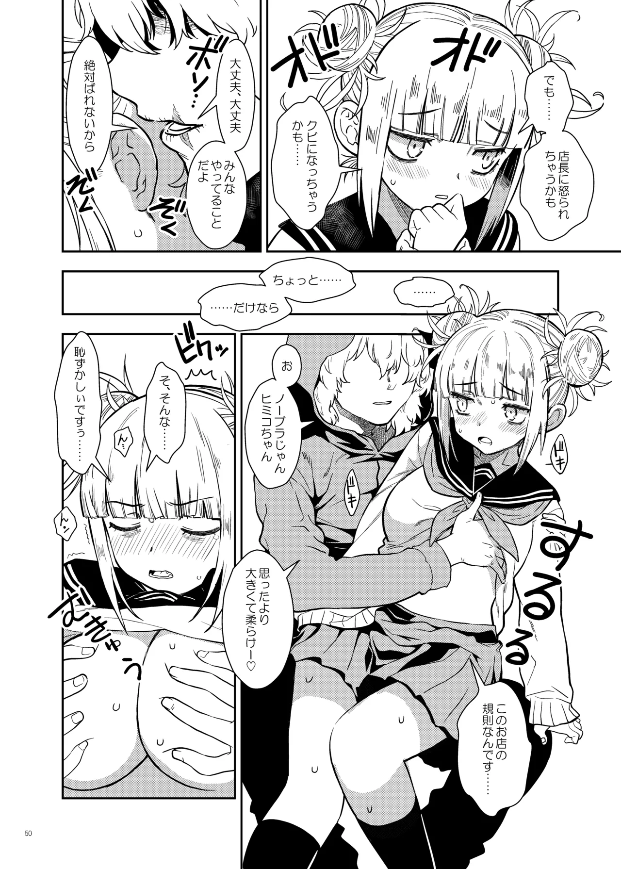 『悪イ娘』総集編 Page.49