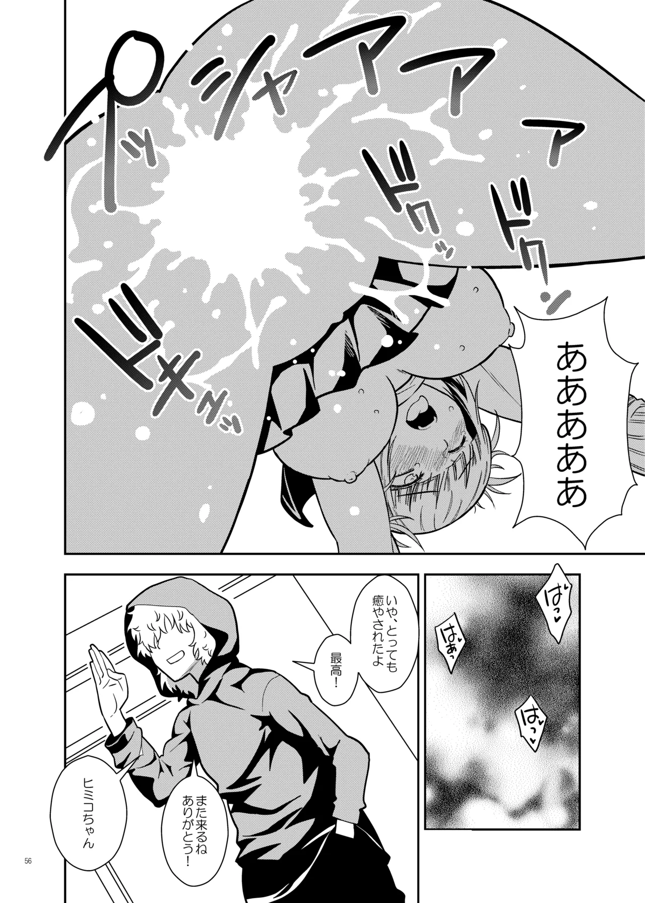 『悪イ娘』総集編 Page.55