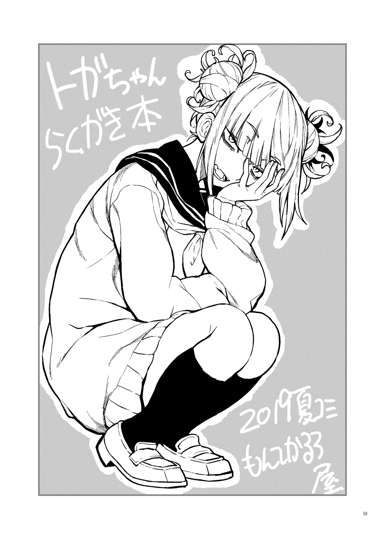 『悪イ娘』総集編 Page.58