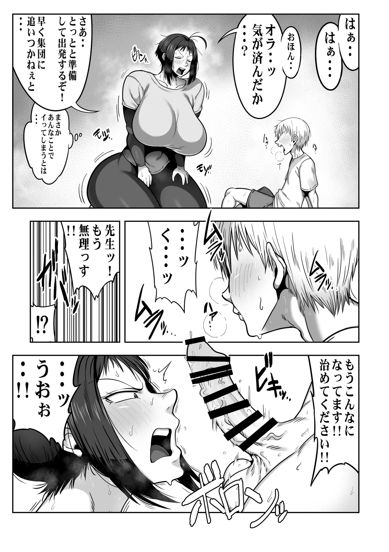 デカ尻先生ッ 憧れの先生の巨尻を山小屋で独り占めする話 Page.15