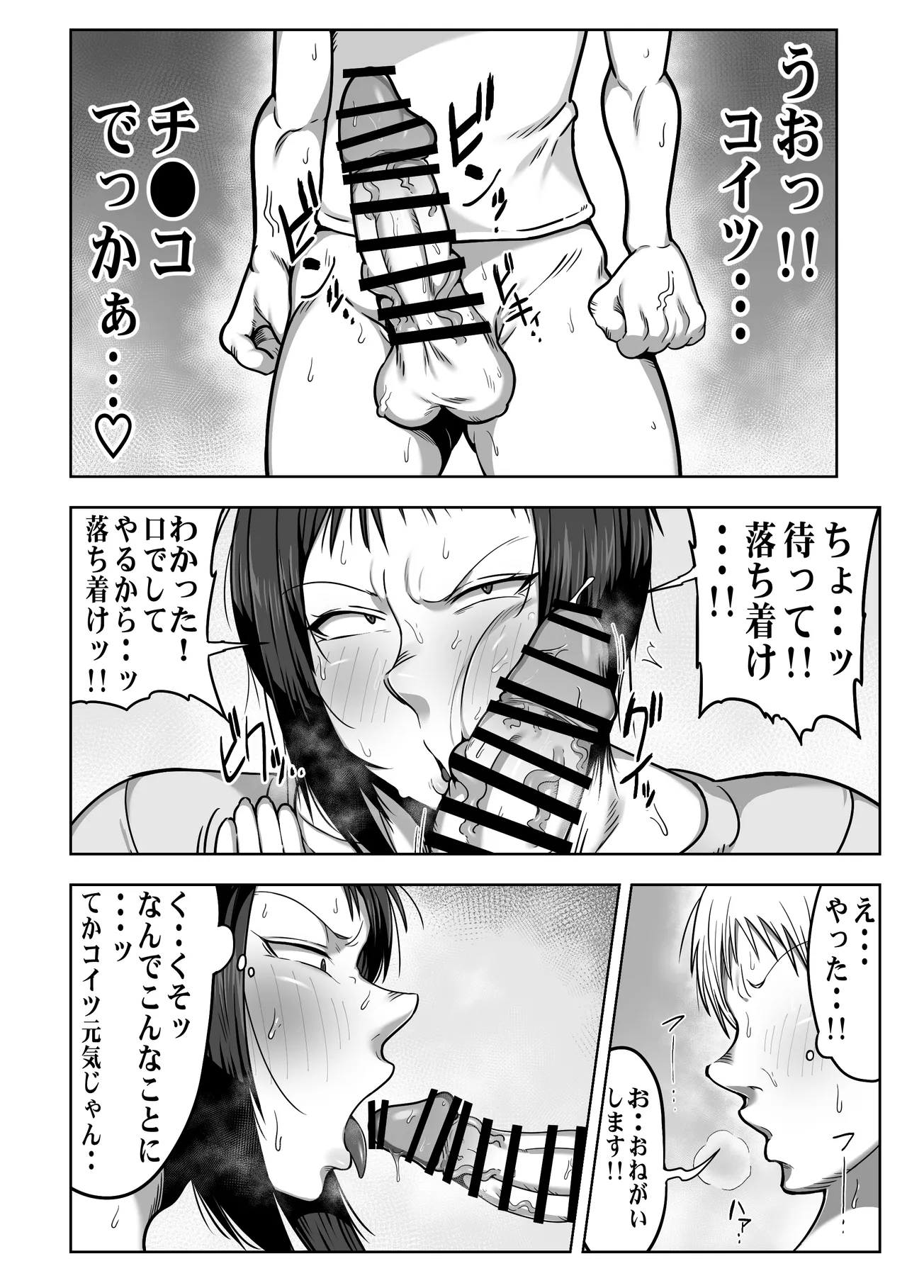 デカ尻先生ッ 憧れの先生の巨尻を山小屋で独り占めする話 Page.16