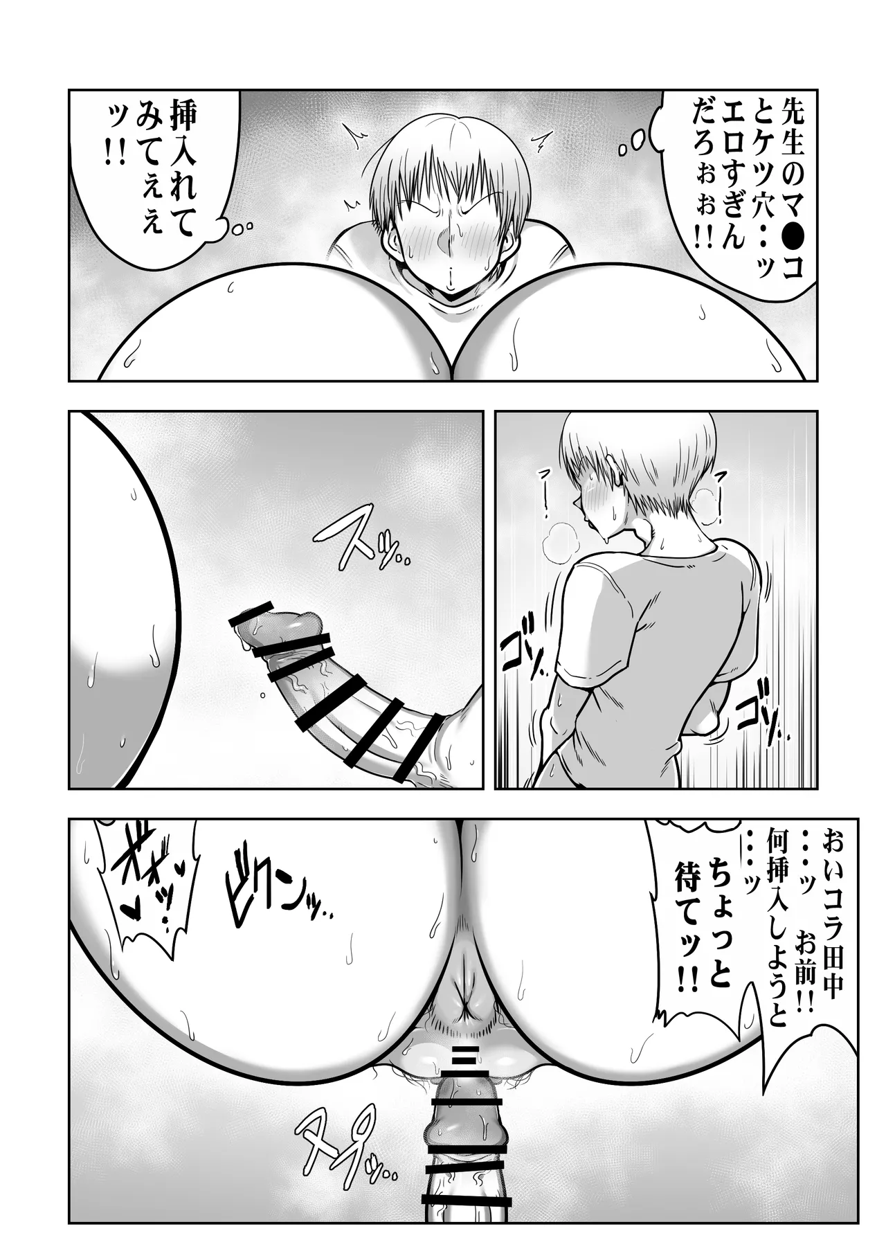 デカ尻先生ッ 憧れの先生の巨尻を山小屋で独り占めする話 Page.22