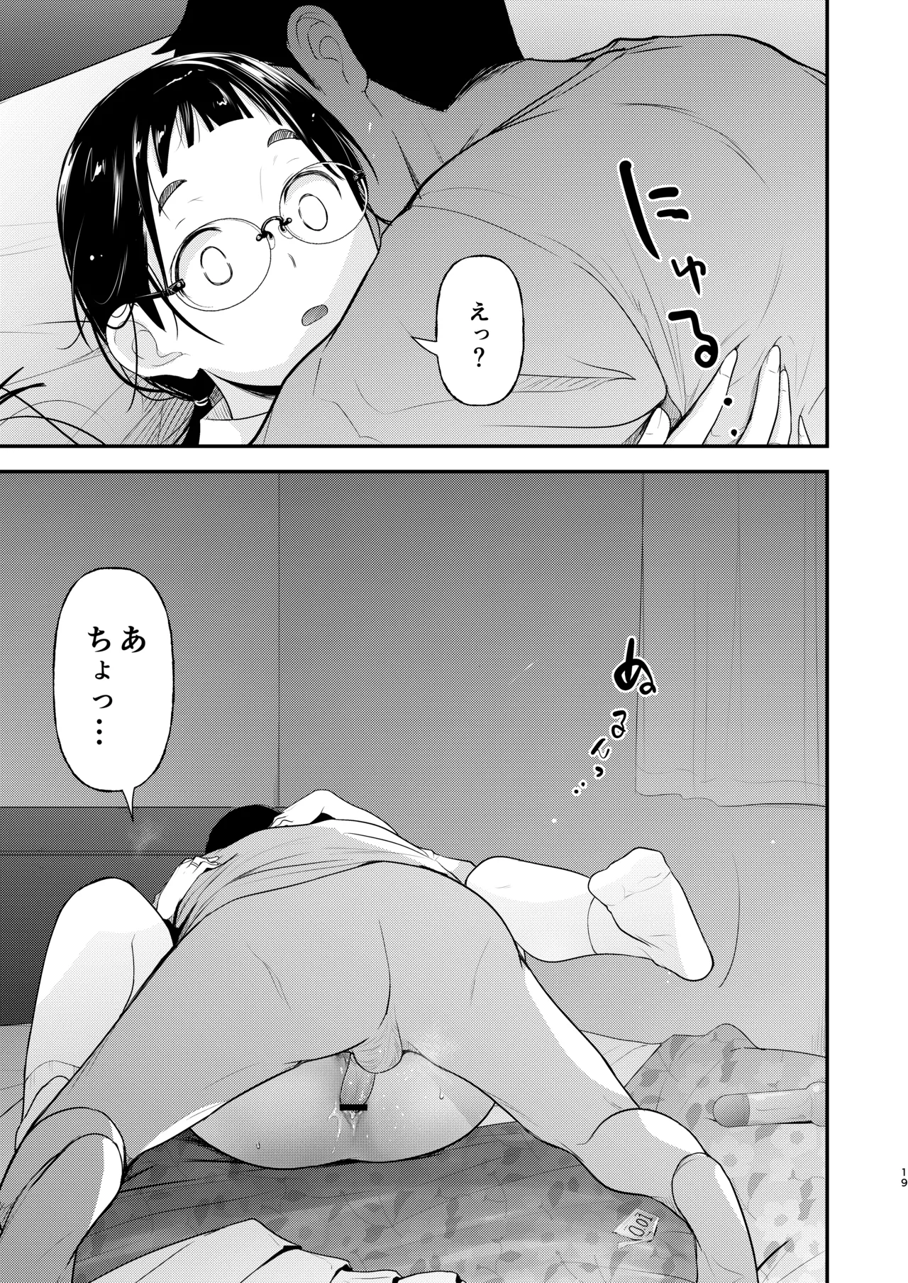 地味子と一日中セックス7 一日中うしろのあな 後編 Page.18
