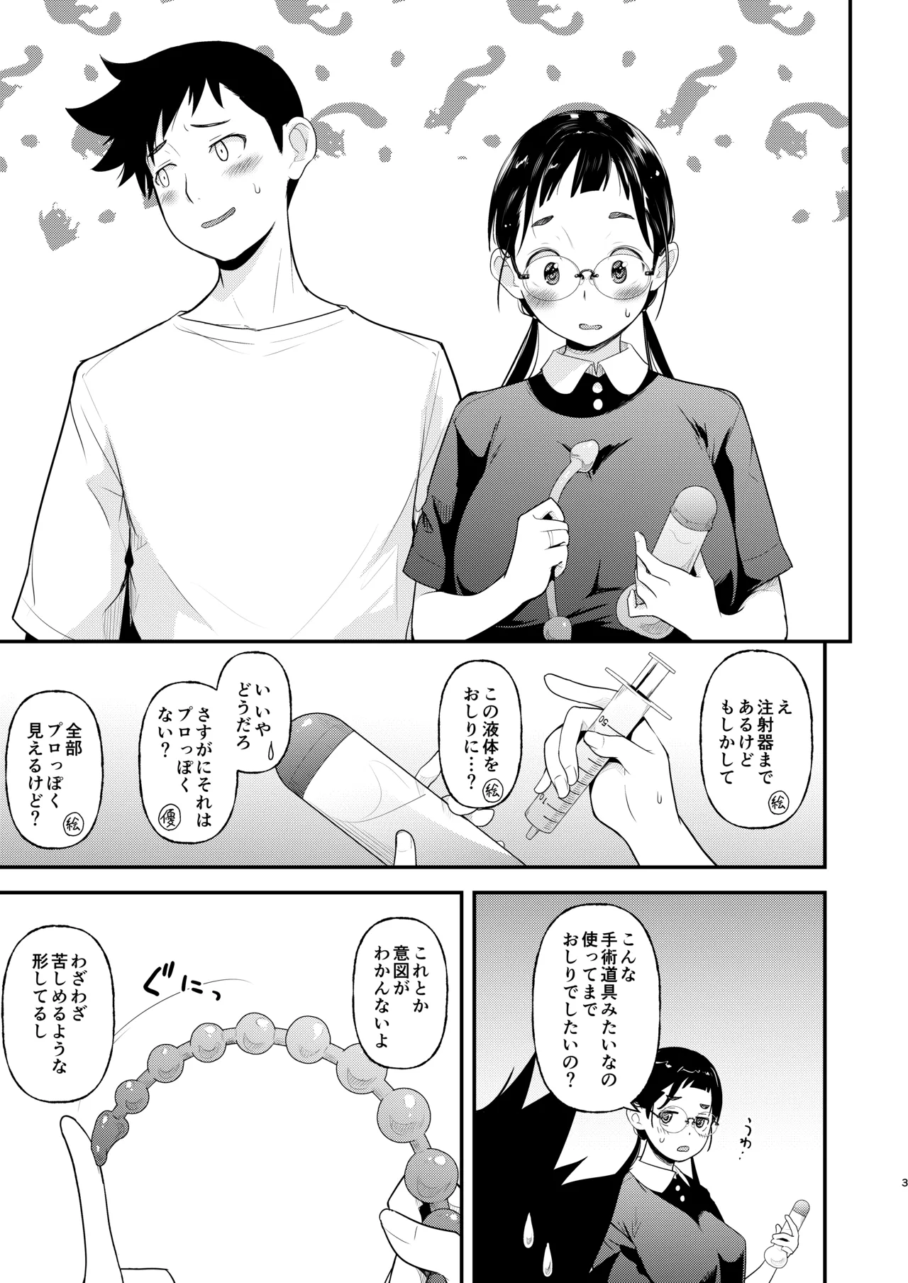 地味子と一日中セックス7 一日中うしろのあな 後編 Page.2