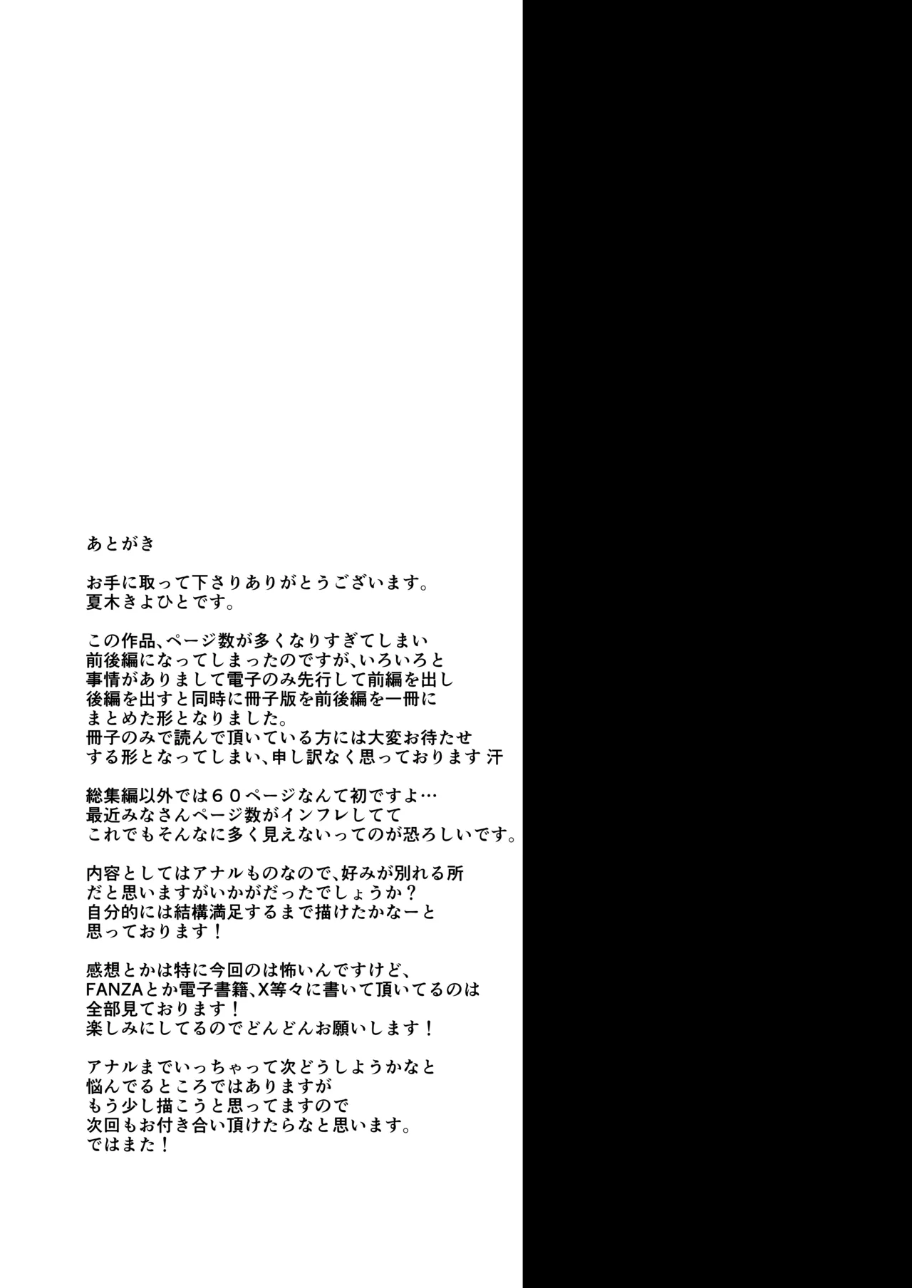 地味子と一日中セックス7 一日中うしろのあな 後編 Page.26