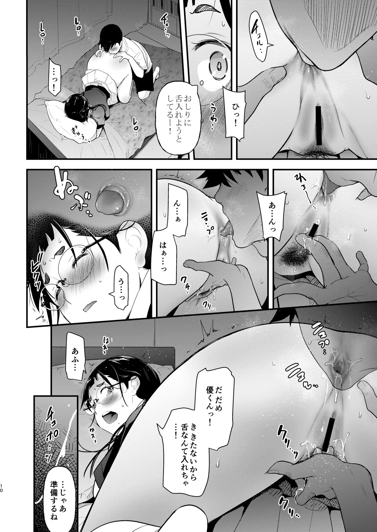 地味子と一日中セックス7 一日中うしろのあな 後編 Page.9