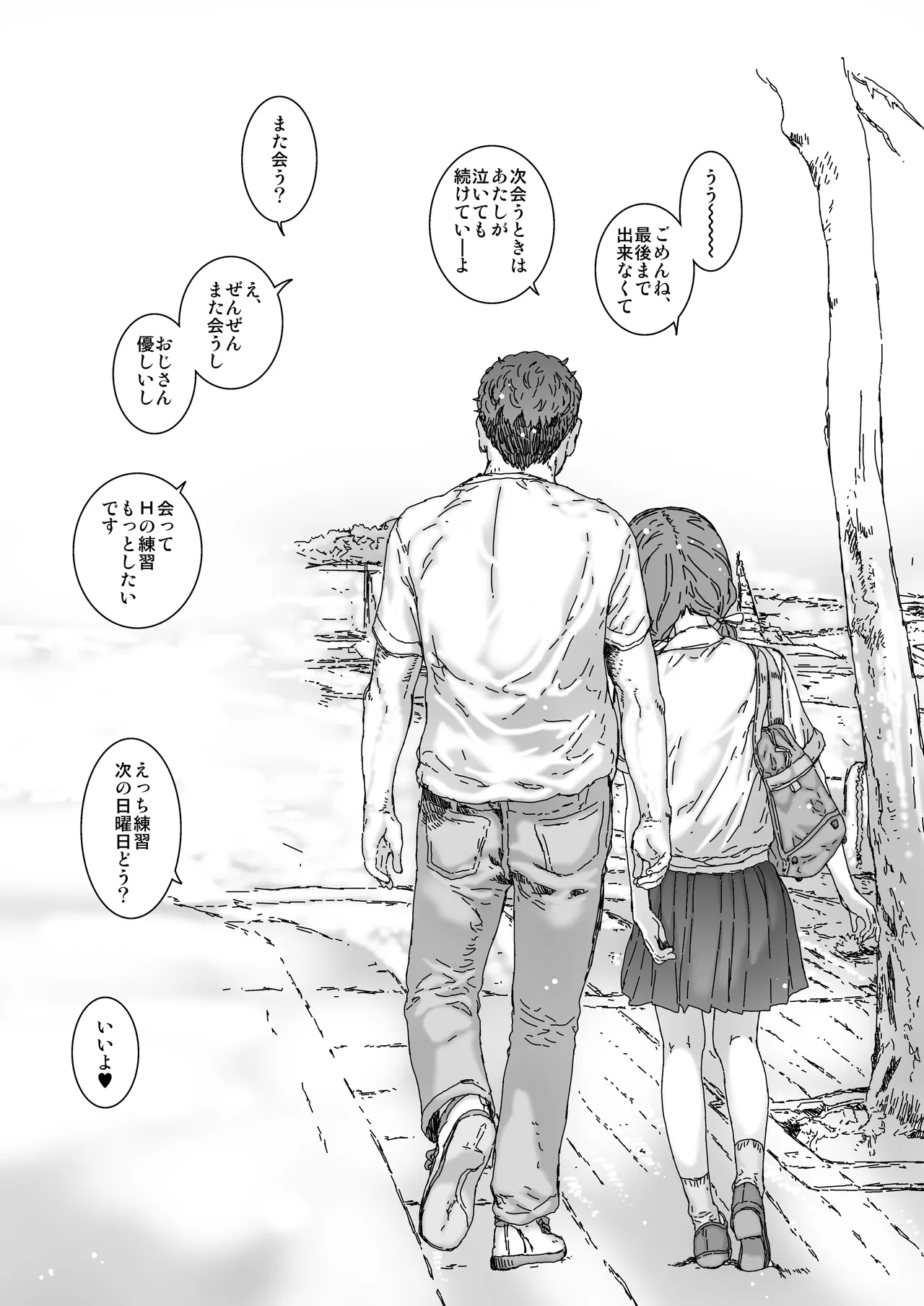 僕がたいふぉされるまで、あと Page.11