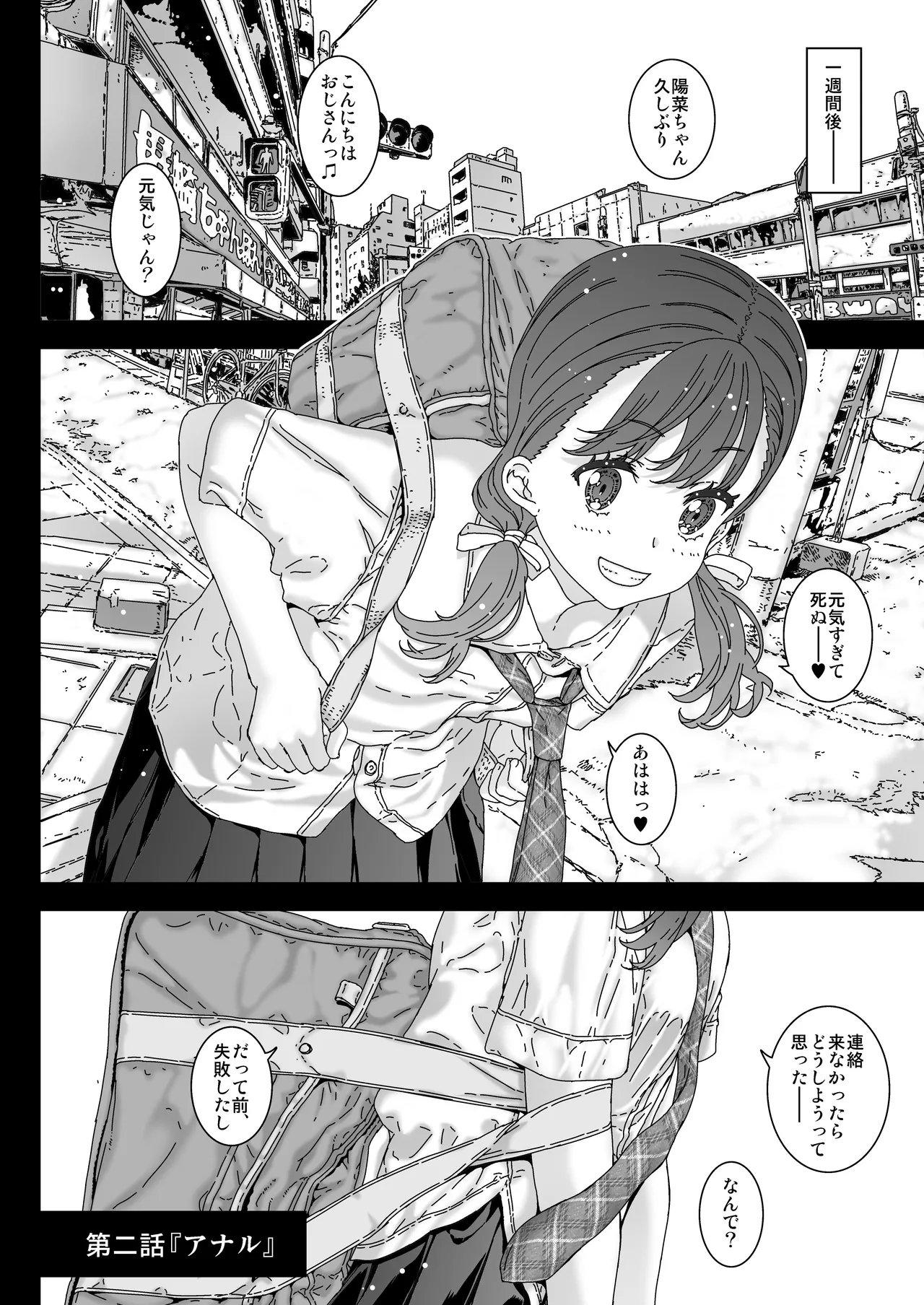 僕がたいふぉされるまで、あと Page.12