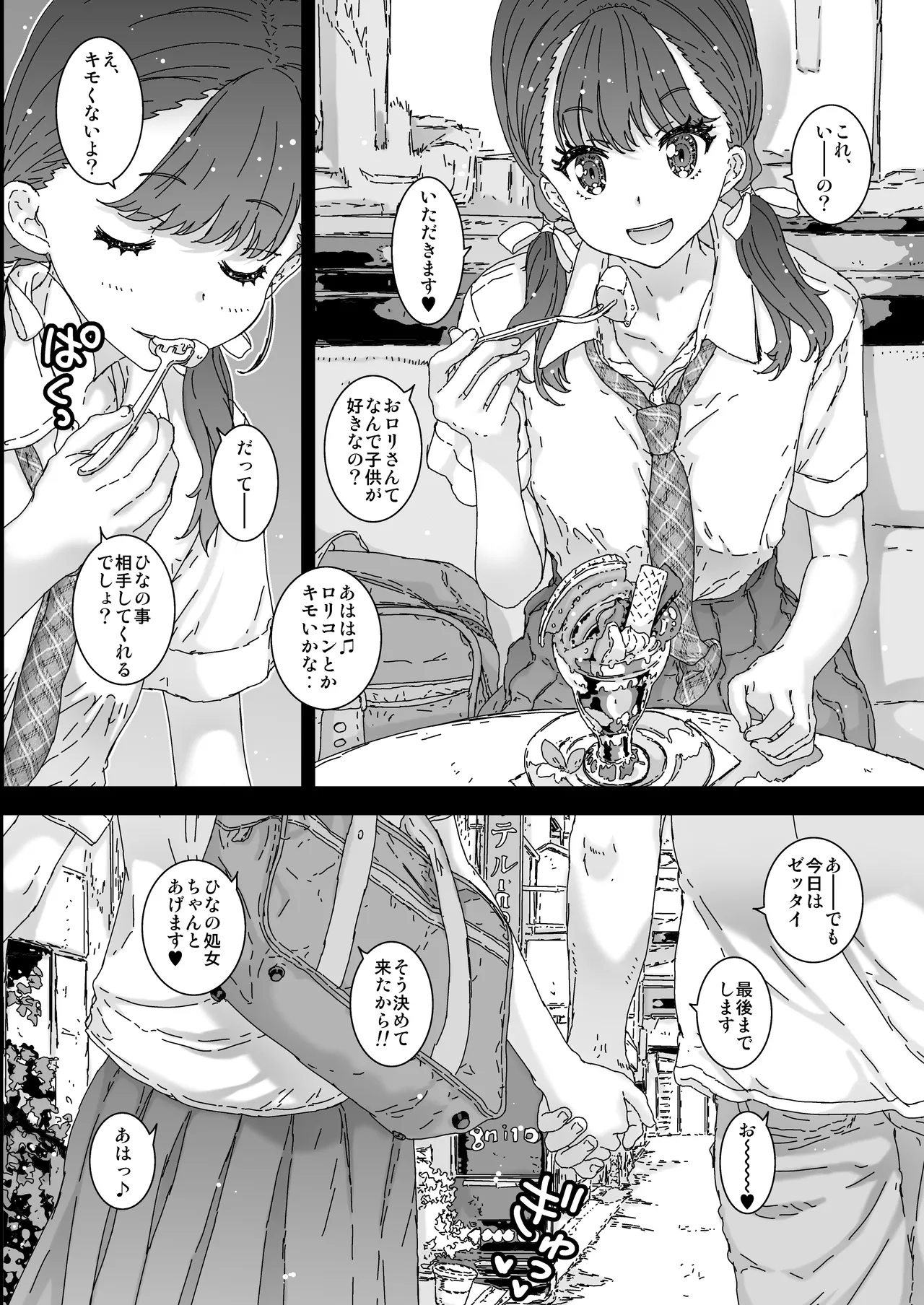 僕がたいふぉされるまで、あと Page.14