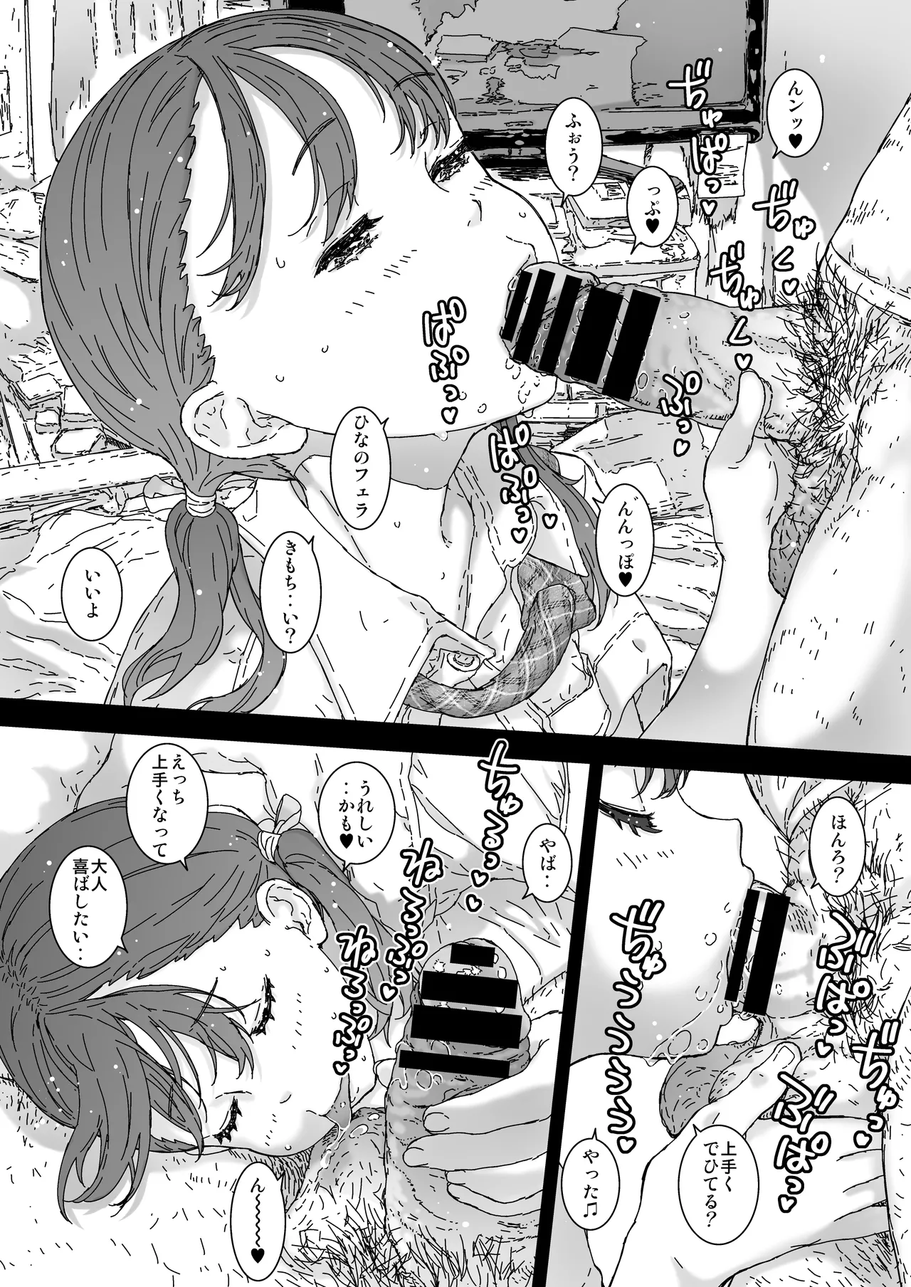 僕がたいふぉされるまで、あと Page.19