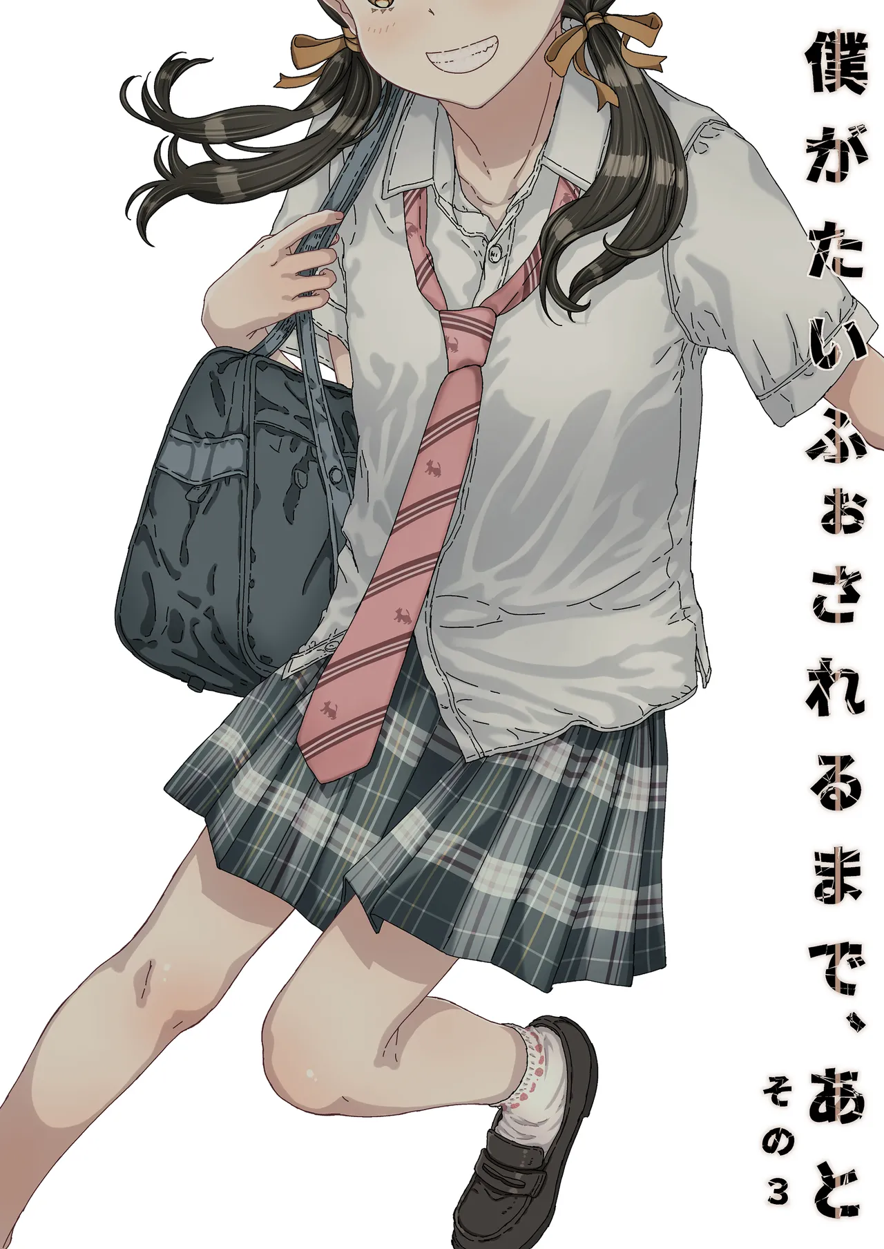 僕がたいふぉされるまで、あと Page.2