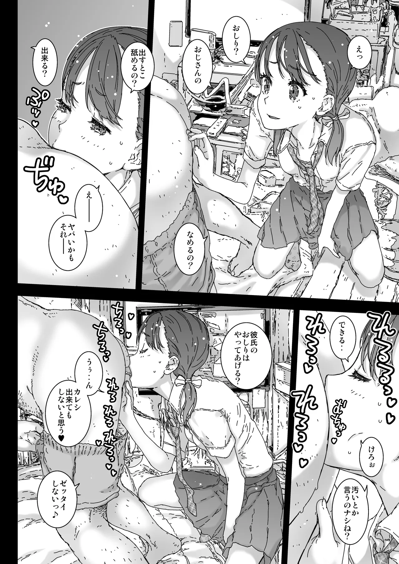 僕がたいふぉされるまで、あと Page.20