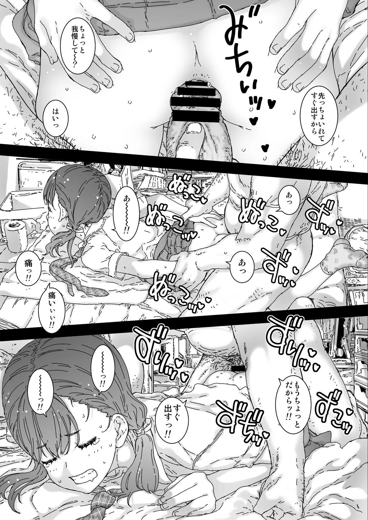 僕がたいふぉされるまで、あと Page.23