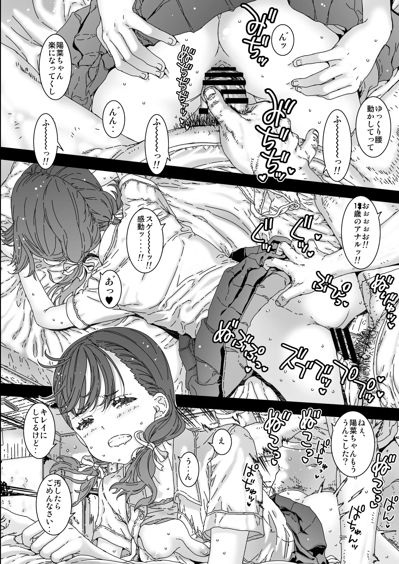 僕がたいふぉされるまで、あと Page.36