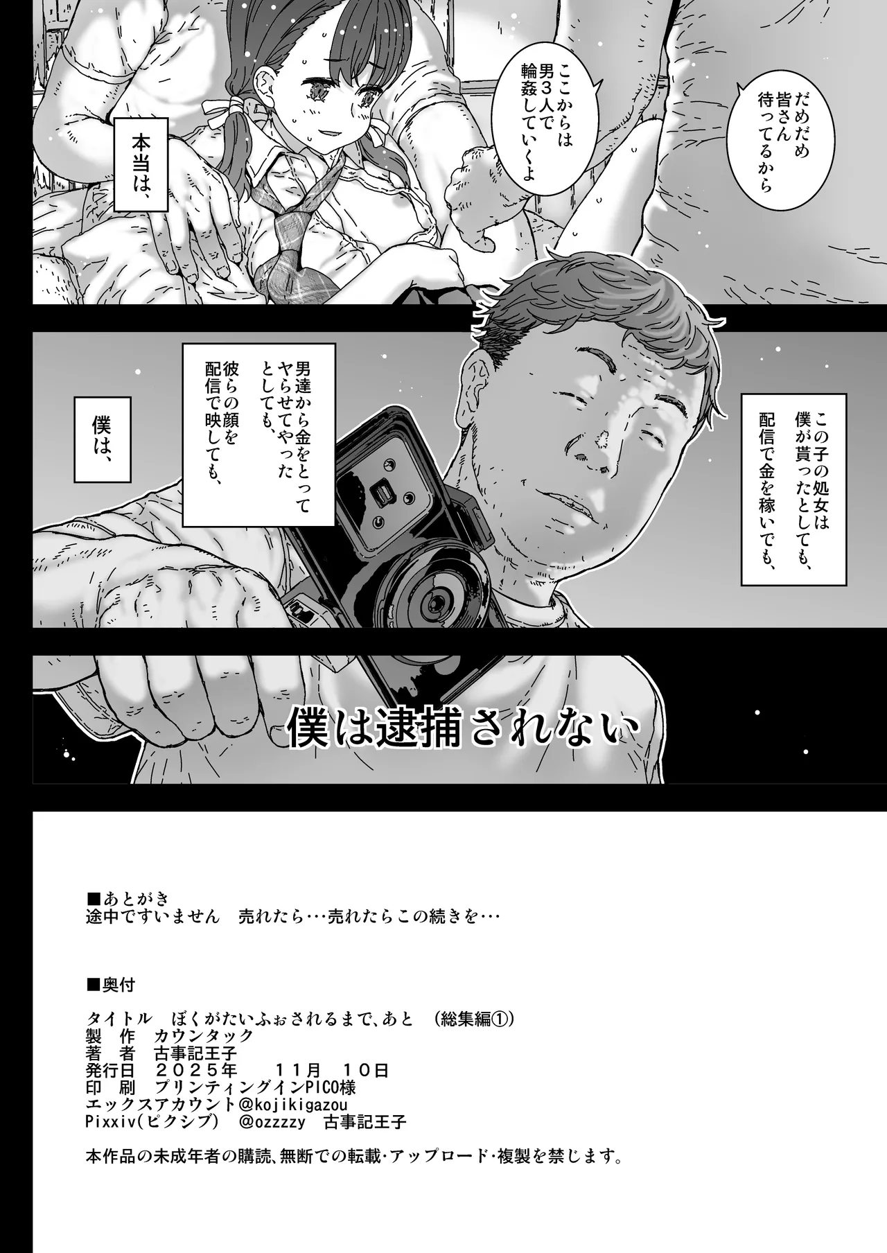 僕がたいふぉされるまで、あと Page.54