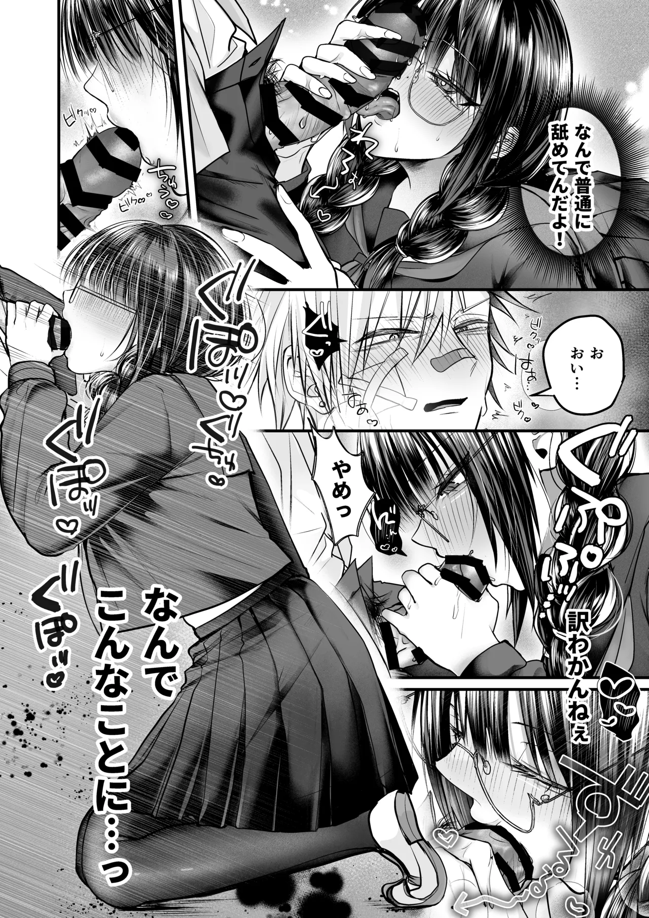 爆乳図書委員のストーカー女に襲われたから逆襲してやる話。 Page.13