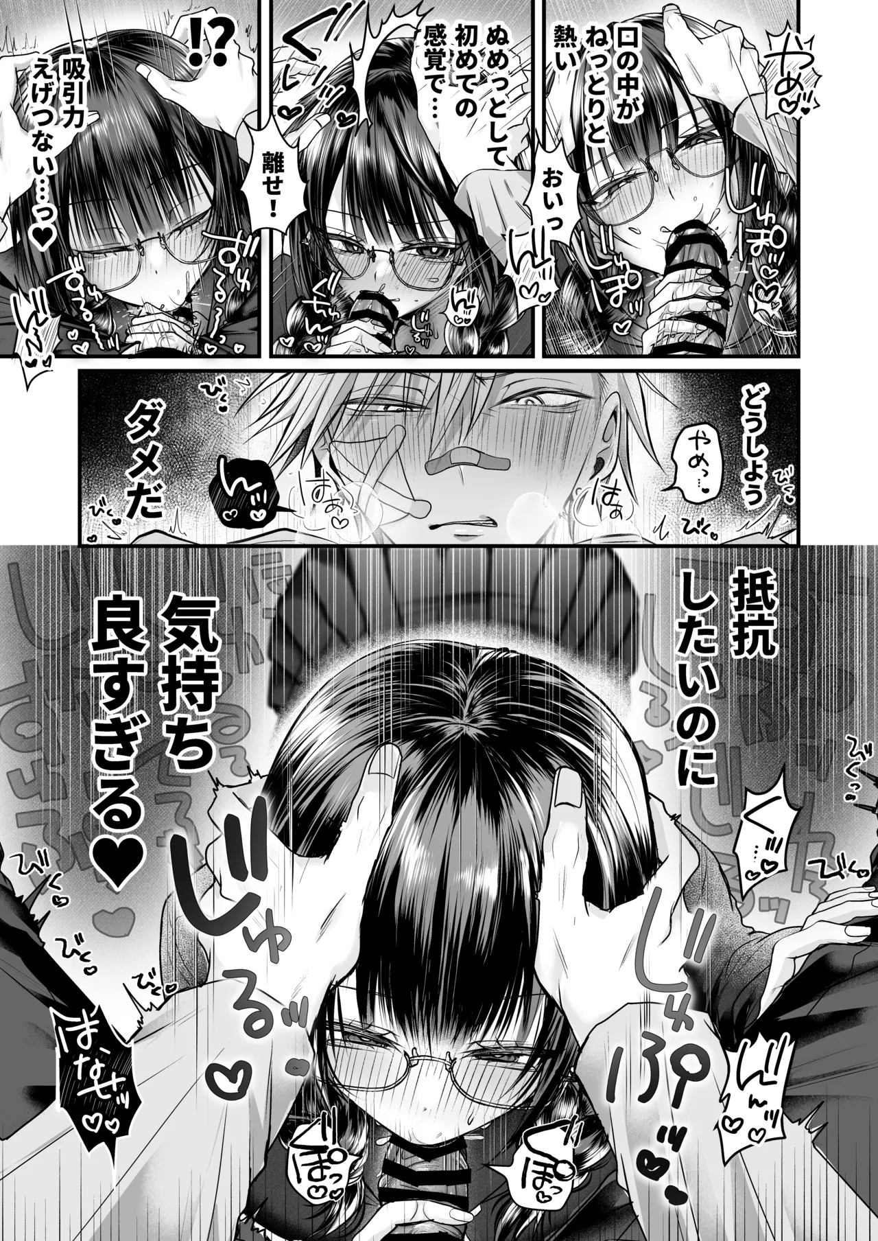 爆乳図書委員のストーカー女に襲われたから逆襲してやる話。 Page.14