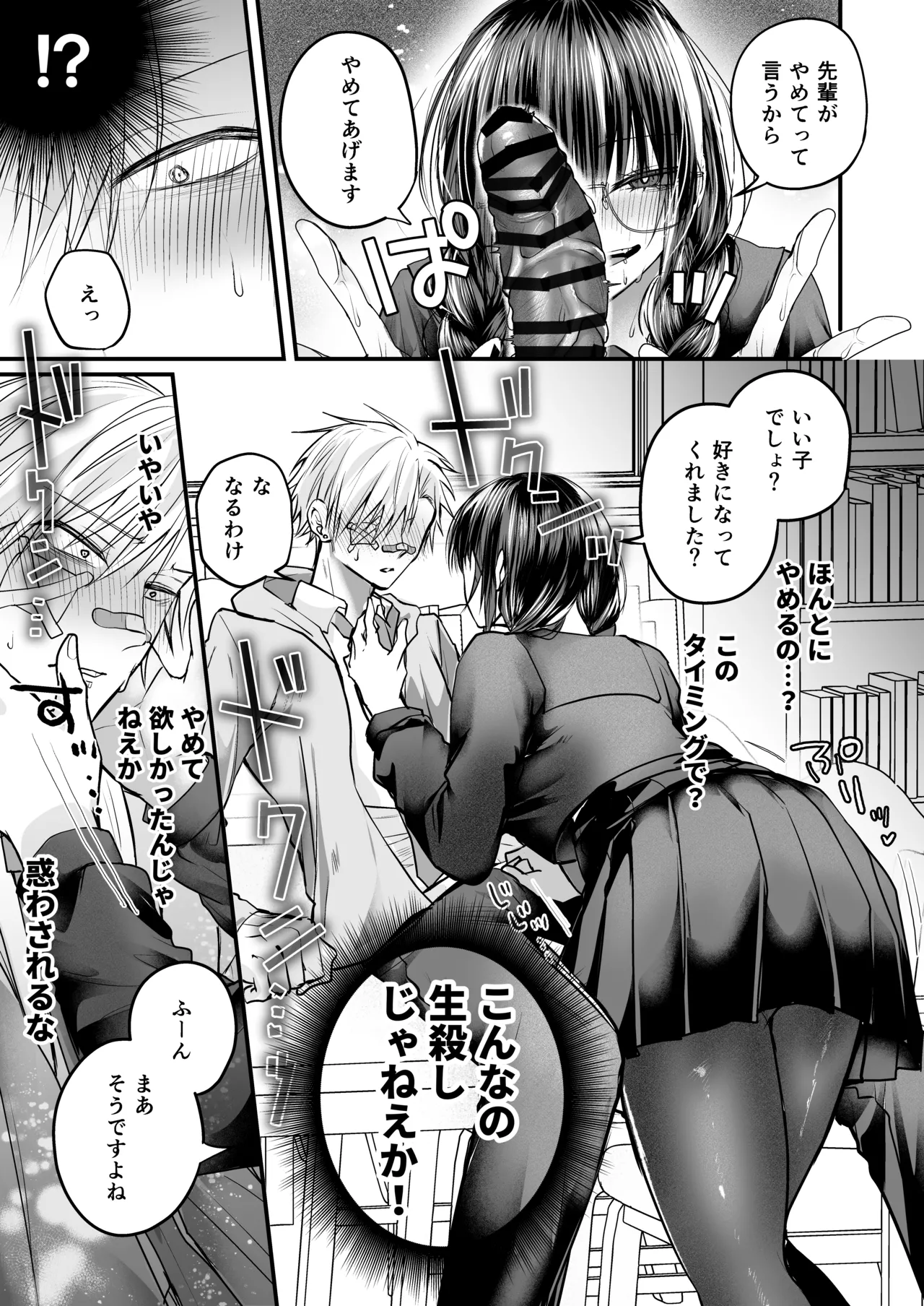 爆乳図書委員のストーカー女に襲われたから逆襲してやる話。 Page.16