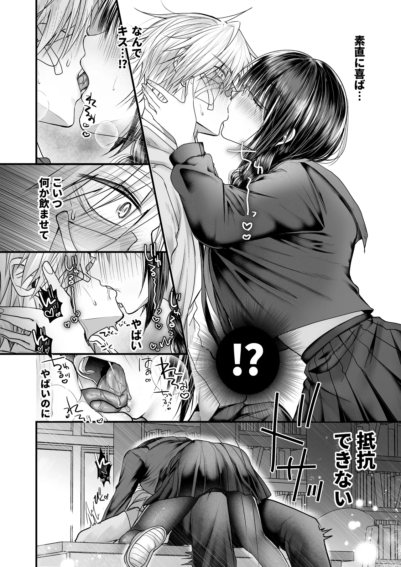 爆乳図書委員のストーカー女に襲われたから逆襲してやる話。 Page.17