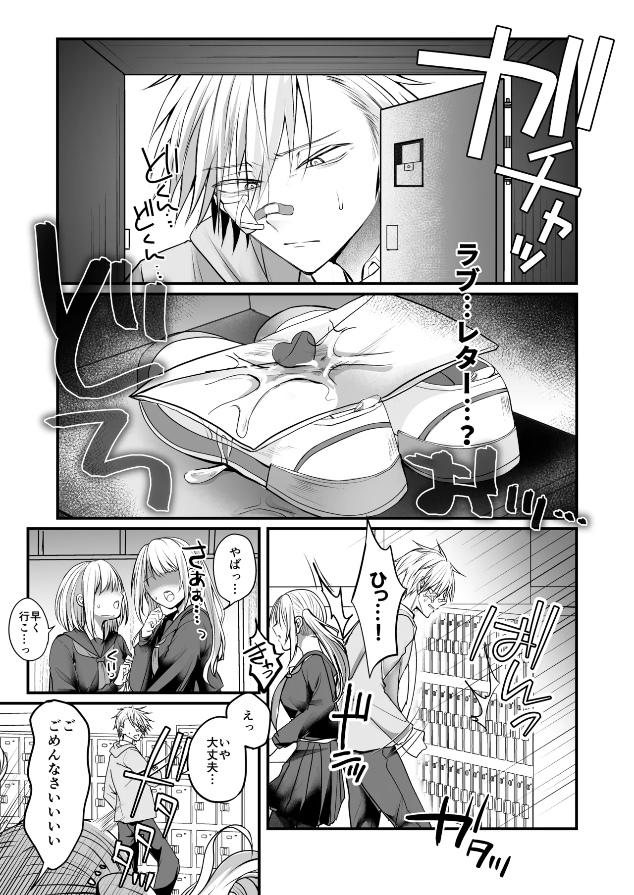 爆乳図書委員のストーカー女に襲われたから逆襲してやる話。 Page.2