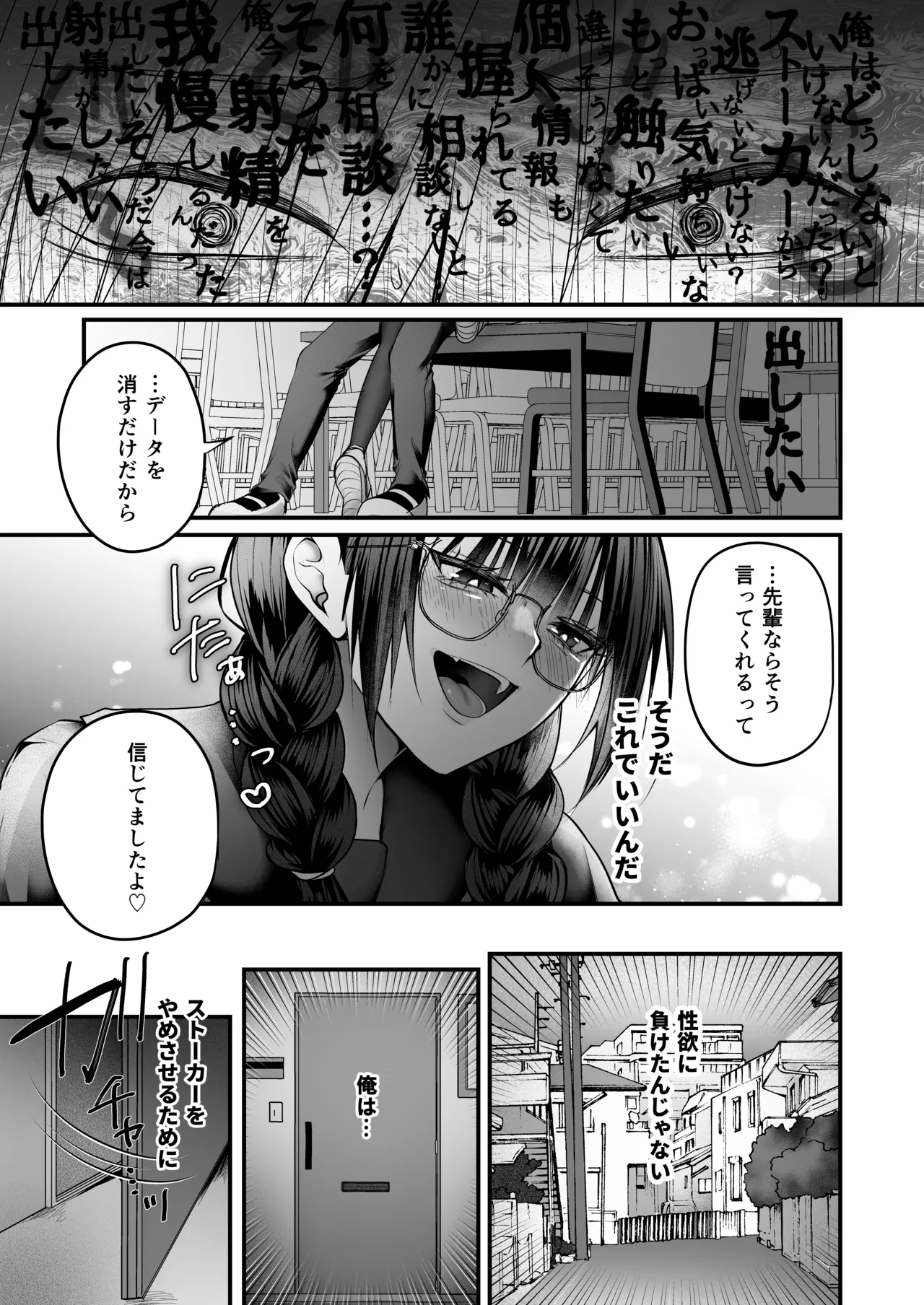爆乳図書委員のストーカー女に襲われたから逆襲してやる話。 Page.20
