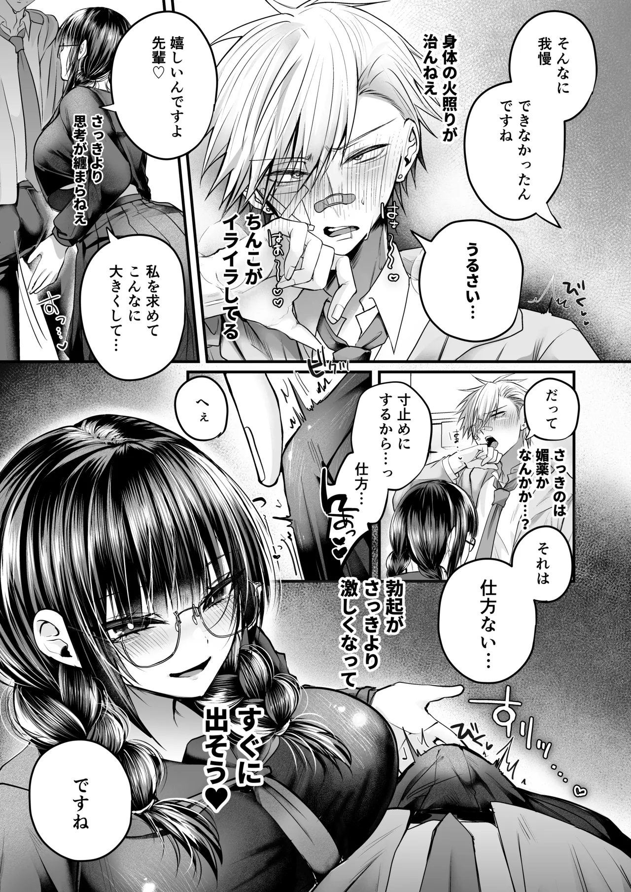 爆乳図書委員のストーカー女に襲われたから逆襲してやる話。 Page.22