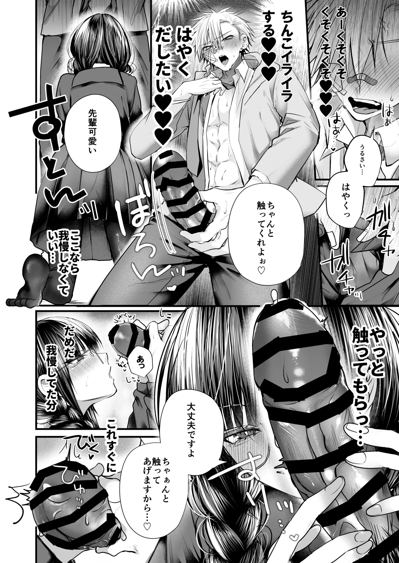 爆乳図書委員のストーカー女に襲われたから逆襲してやる話。 Page.23