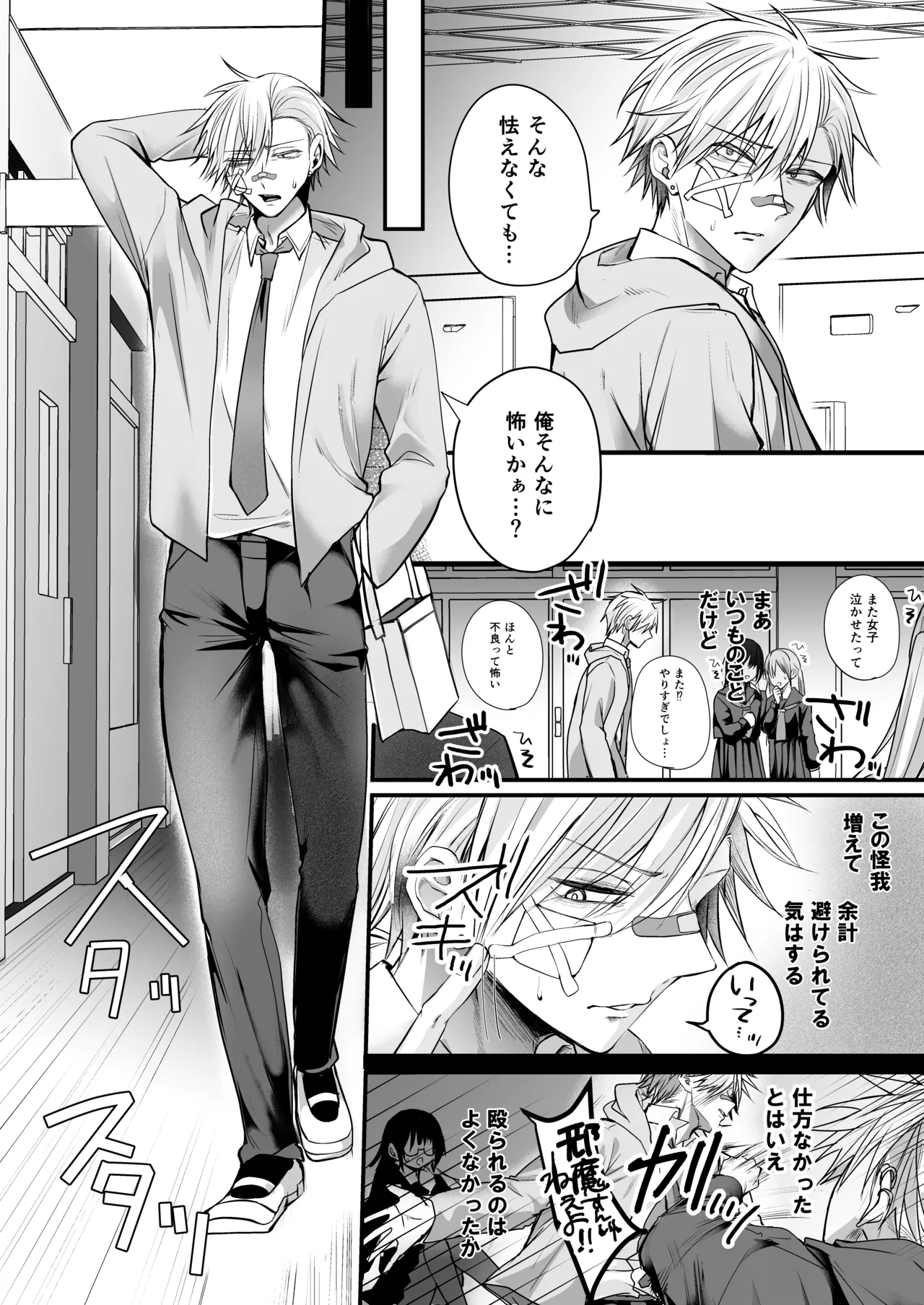 爆乳図書委員のストーカー女に襲われたから逆襲してやる話。 Page.3