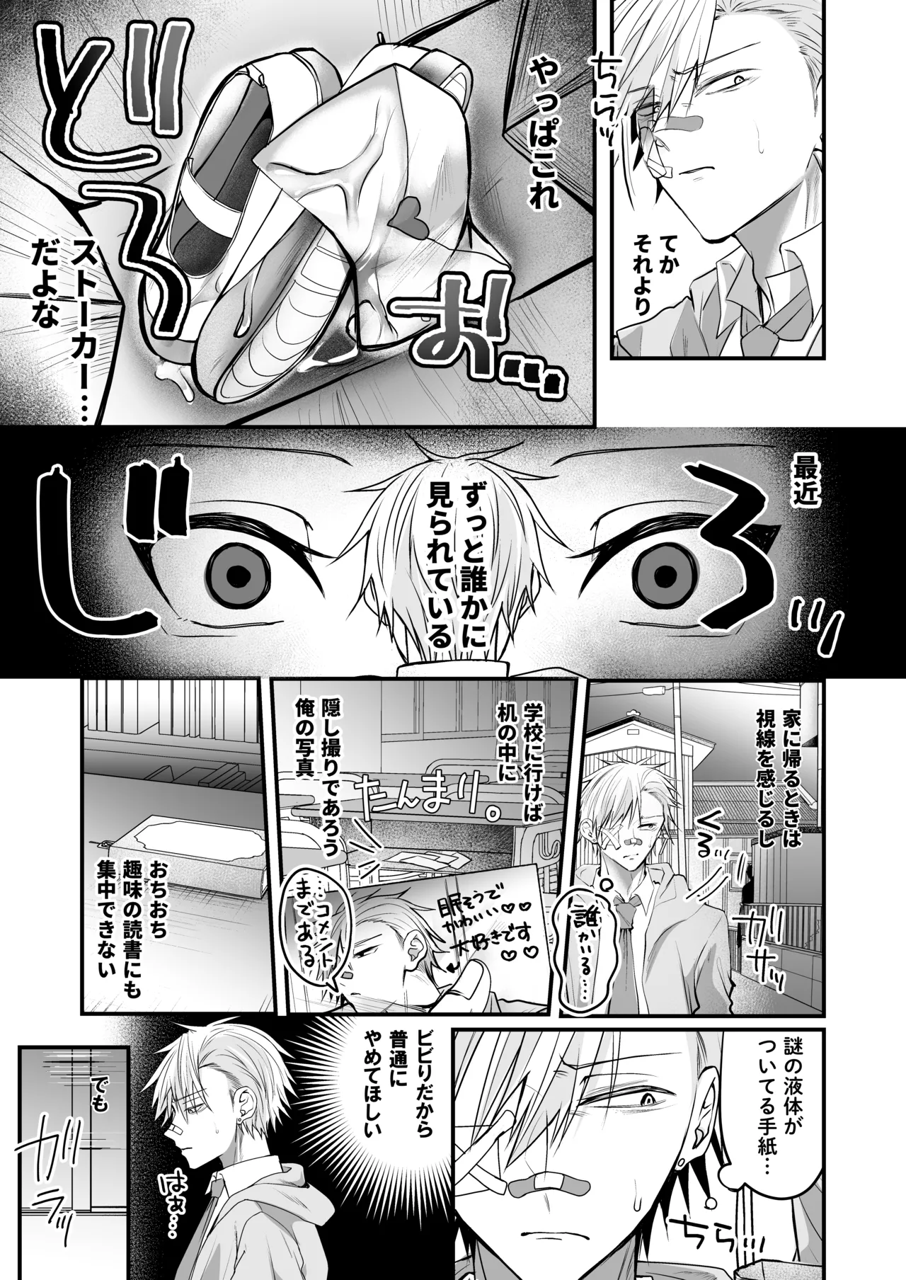 爆乳図書委員のストーカー女に襲われたから逆襲してやる話。 Page.4