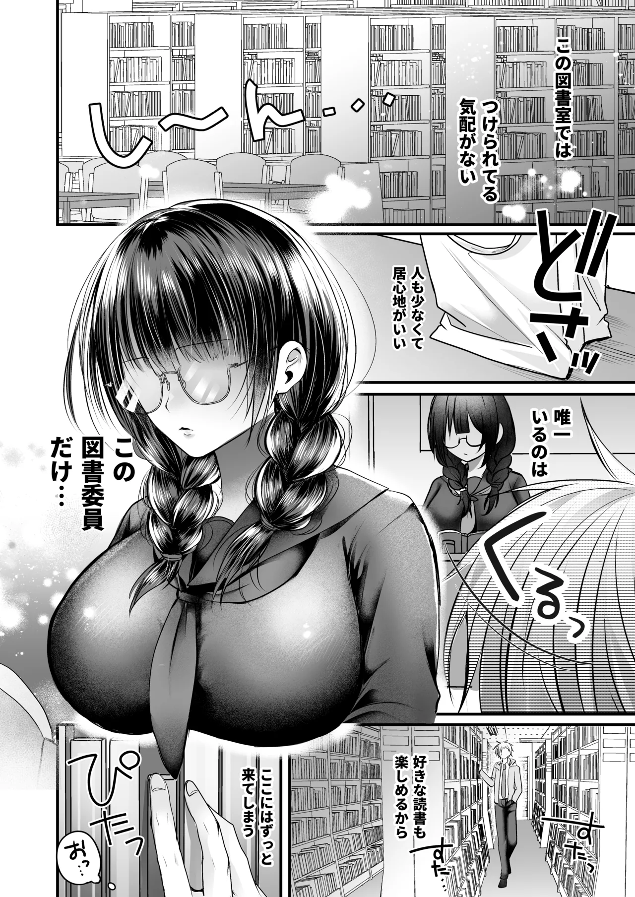 爆乳図書委員のストーカー女に襲われたから逆襲してやる話。 Page.5