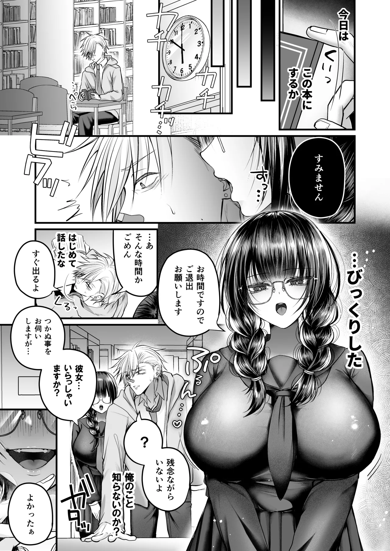 爆乳図書委員のストーカー女に襲われたから逆襲してやる話。 Page.6