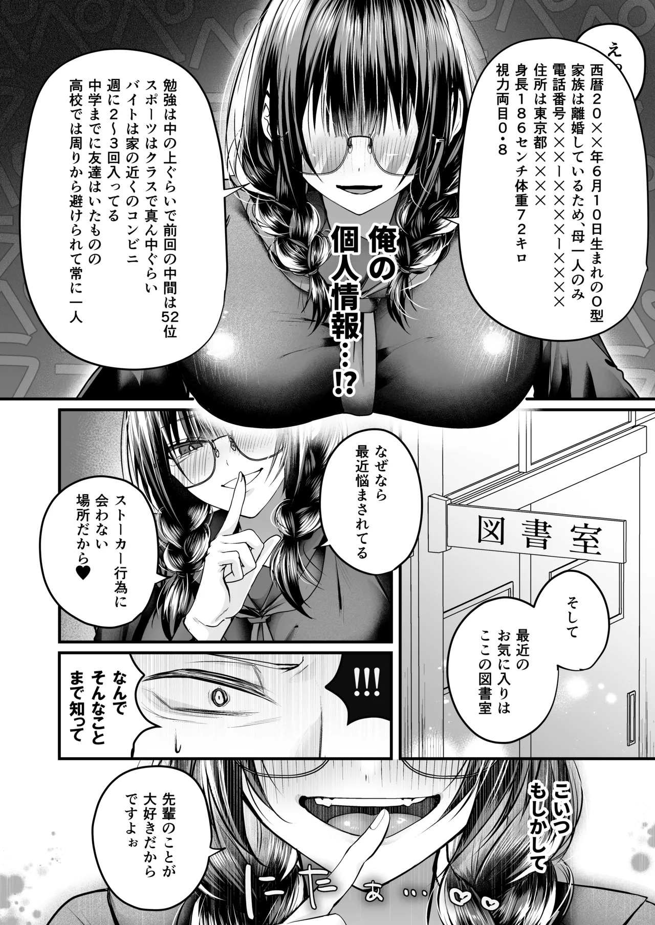 爆乳図書委員のストーカー女に襲われたから逆襲してやる話。 Page.9