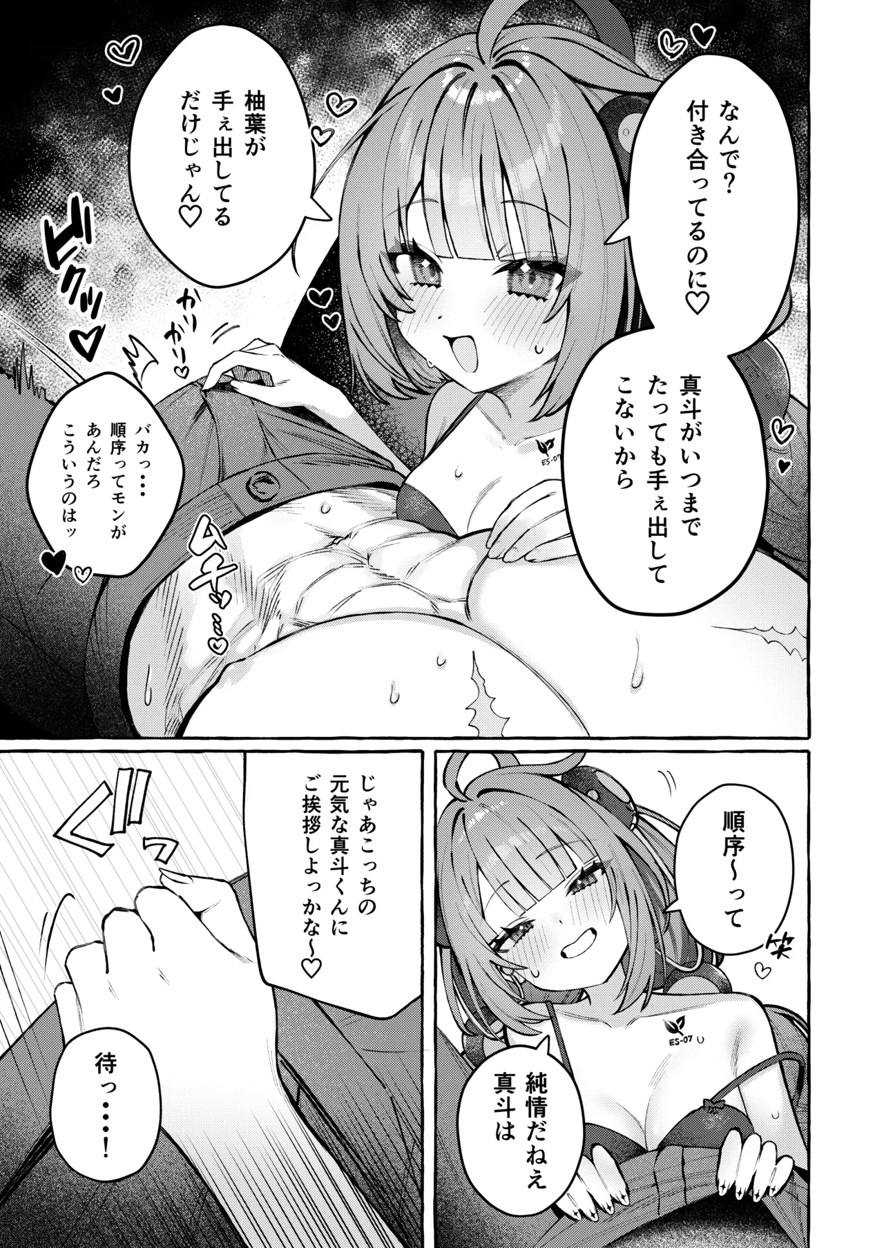犬はわん、狸は? Page.10