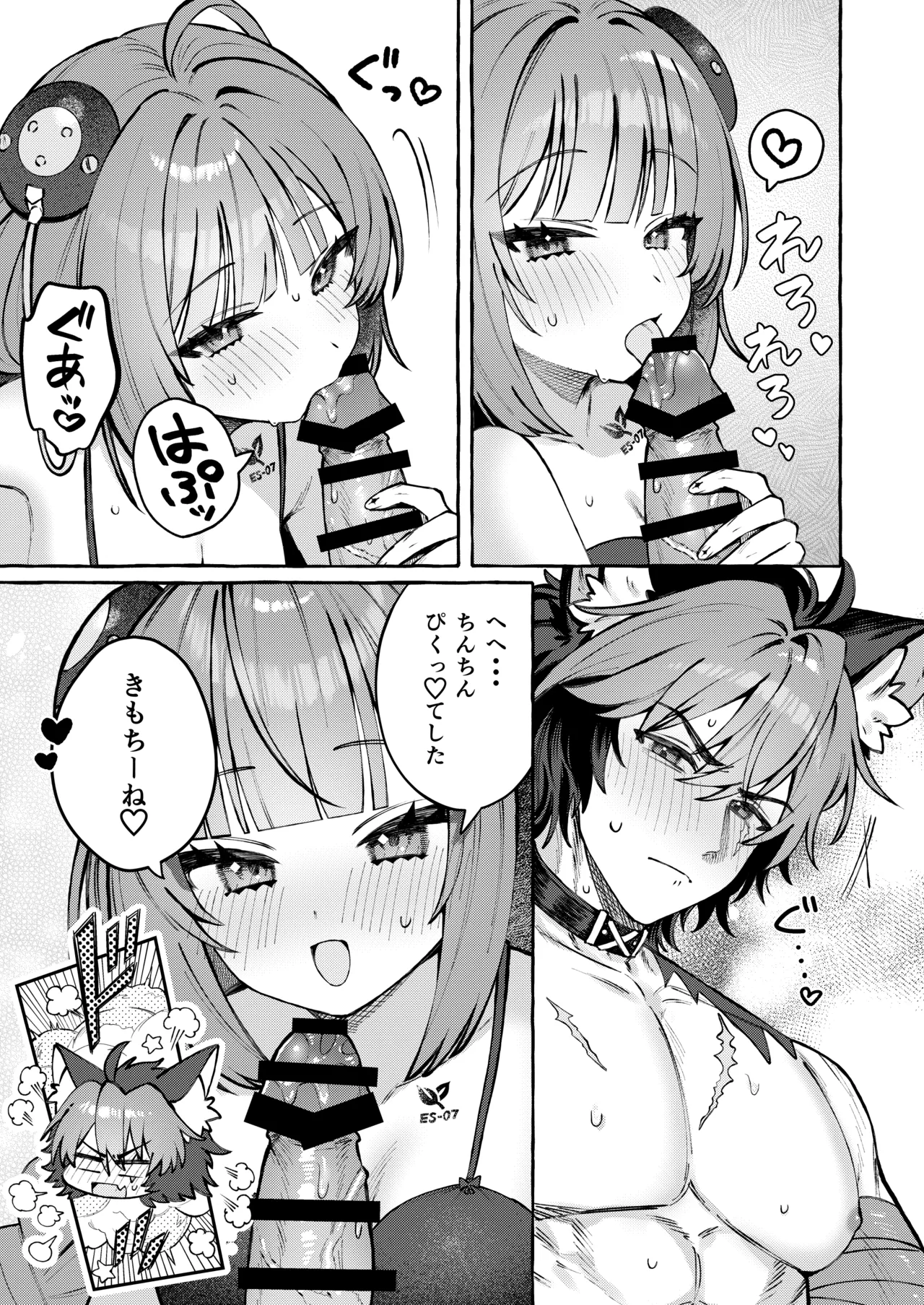 犬はわん、狸は? Page.12