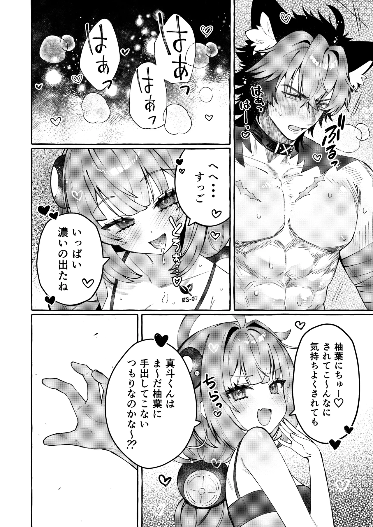 犬はわん、狸は? Page.15