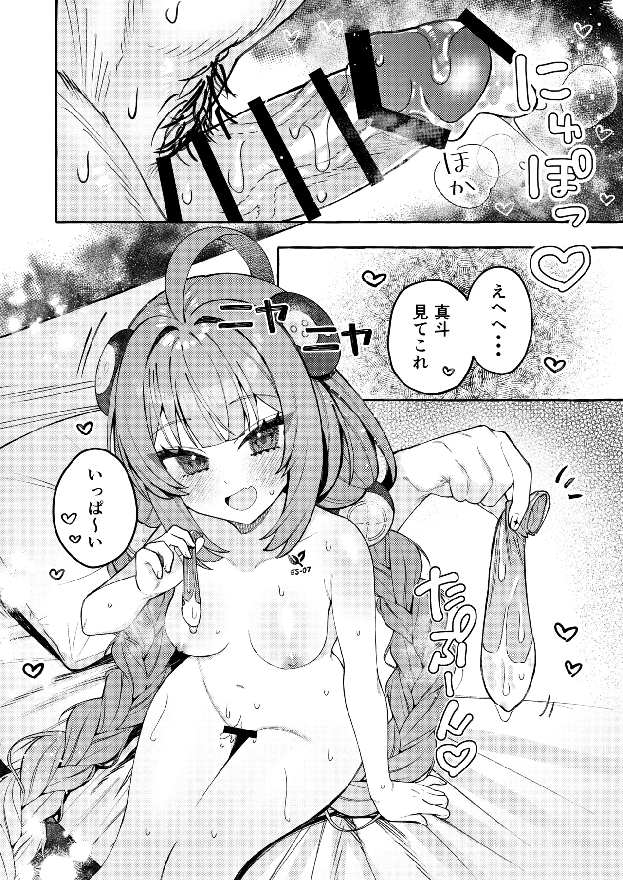 犬はわん、狸は? Page.27