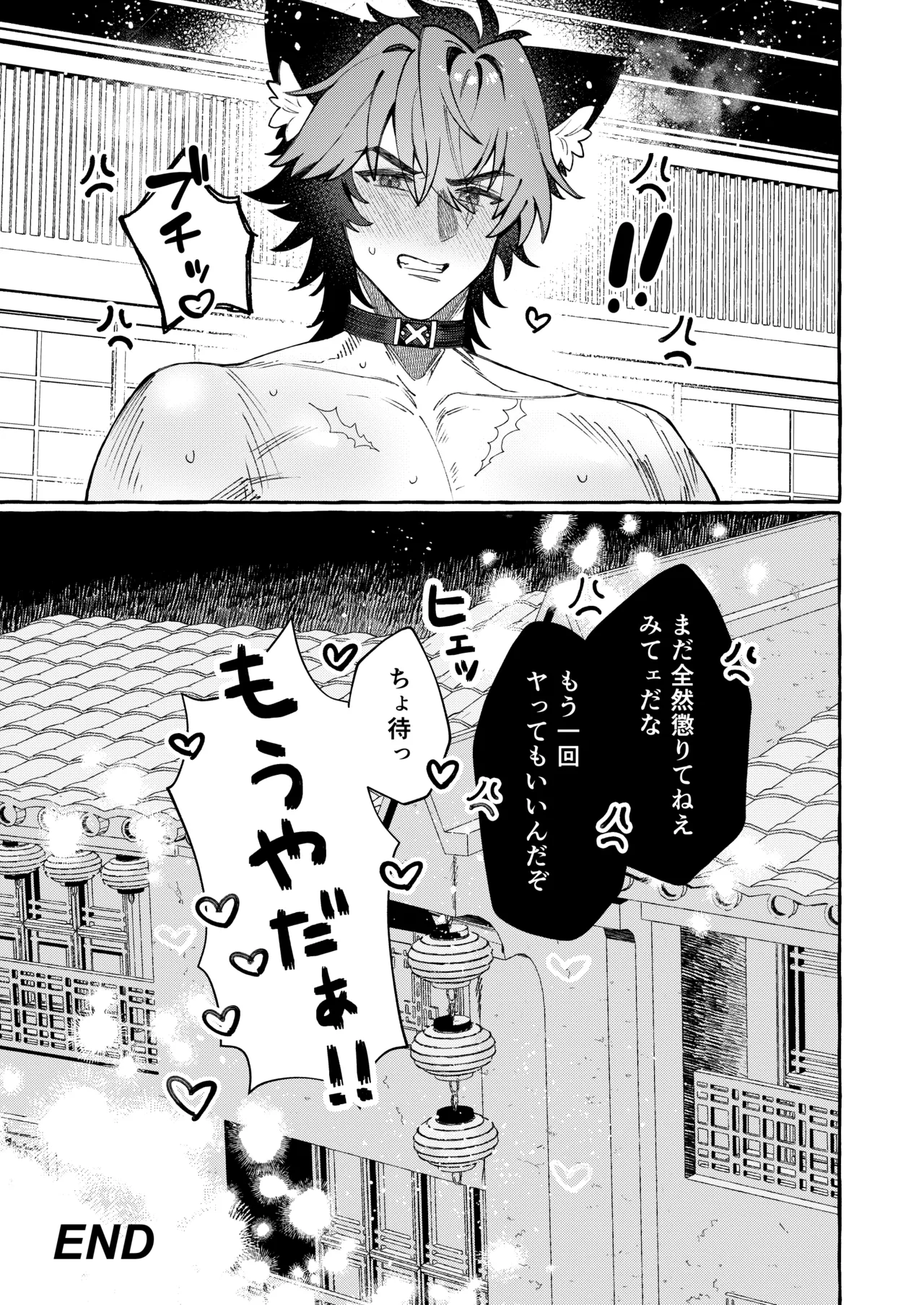 犬はわん、狸は? Page.28