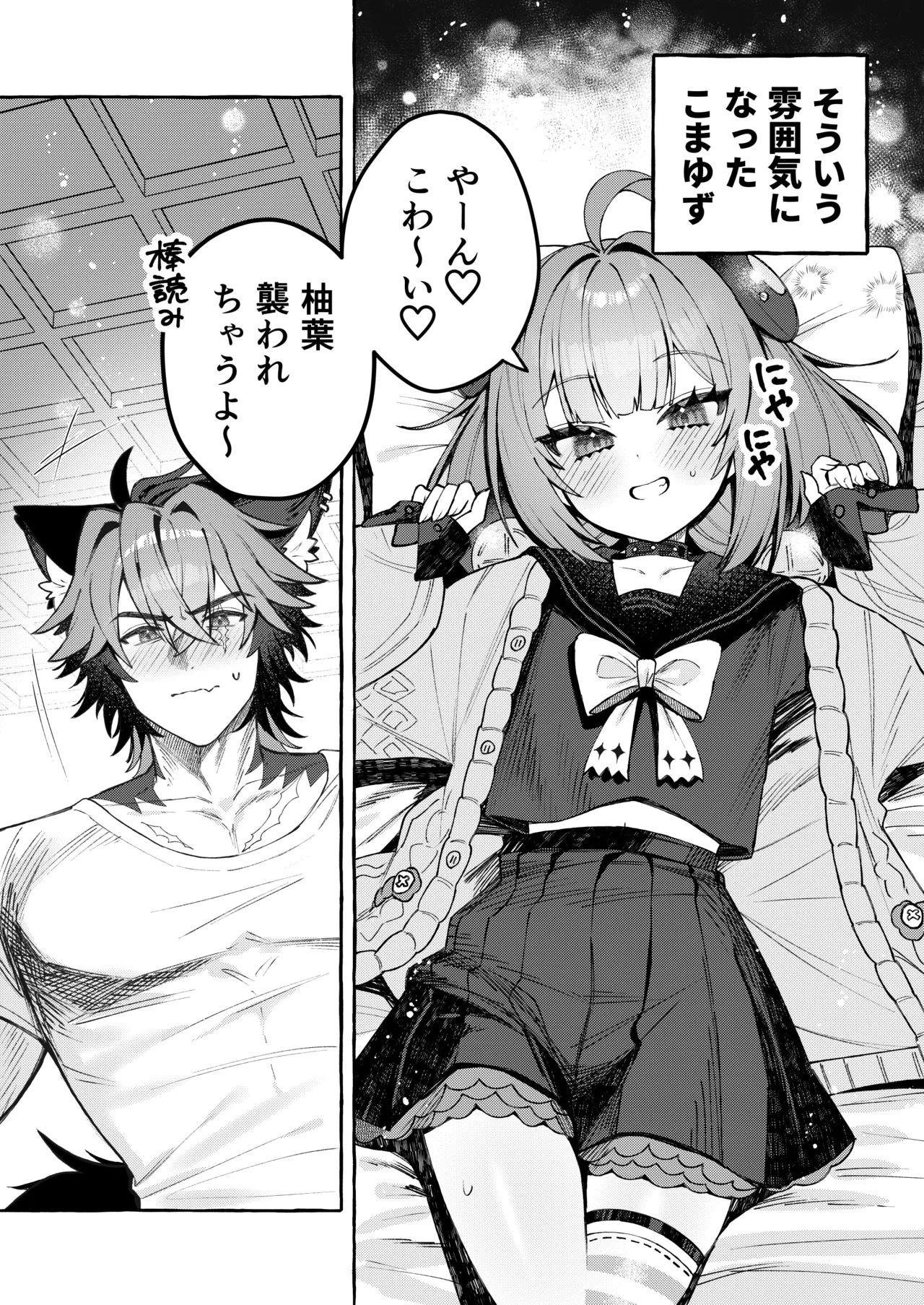 犬はわん、狸は? Page.3