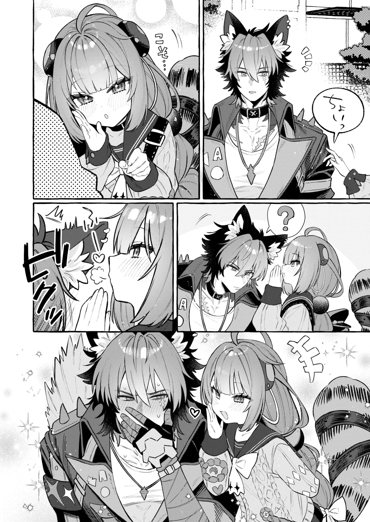 犬はわん、狸は? Page.7