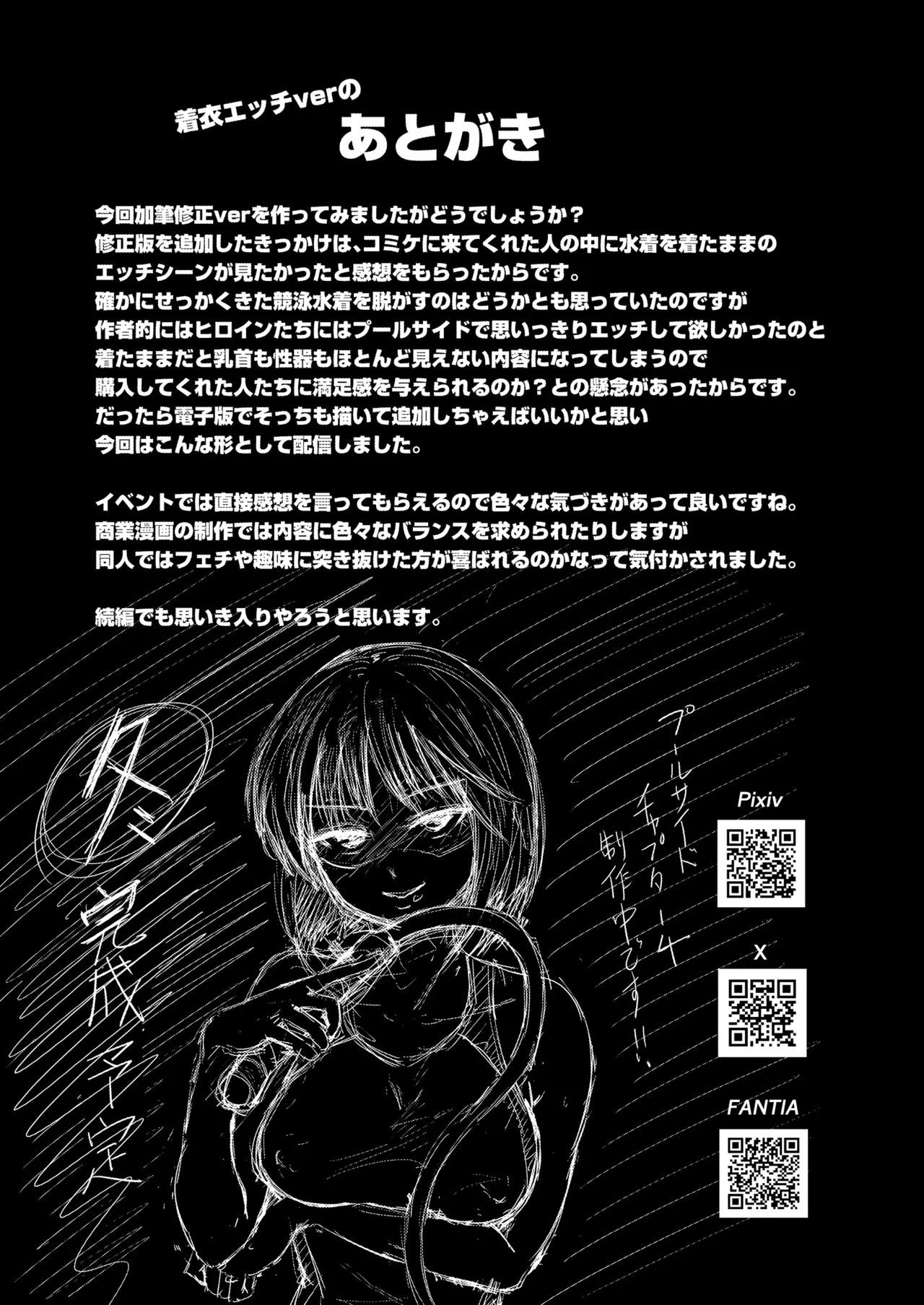 if：poolside Page.52