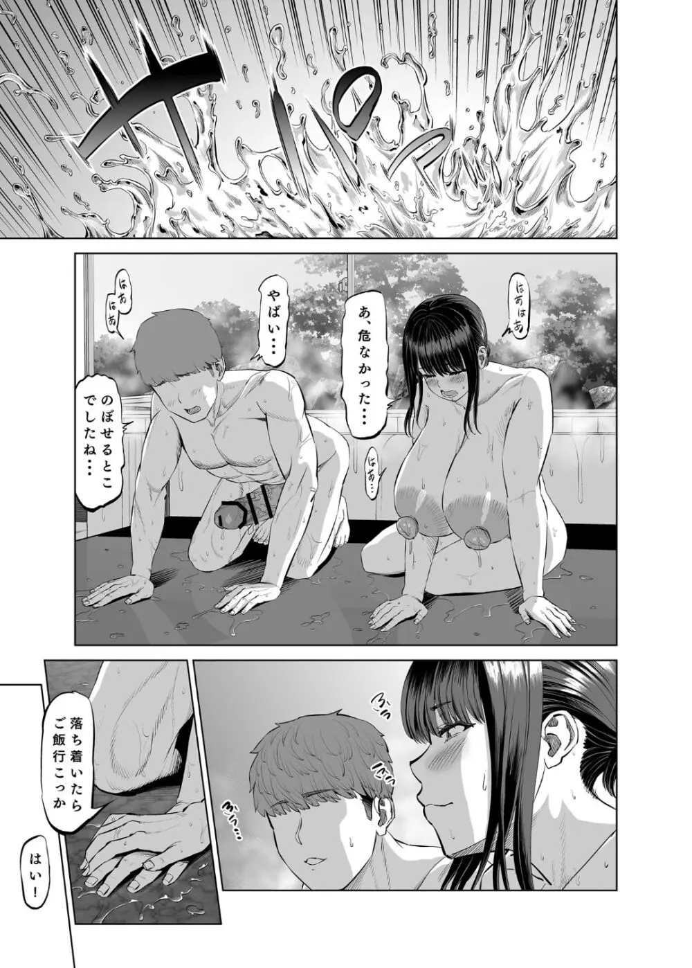 友達のお母さんに誘われて・・・温泉旅行しちゃいました Page.26