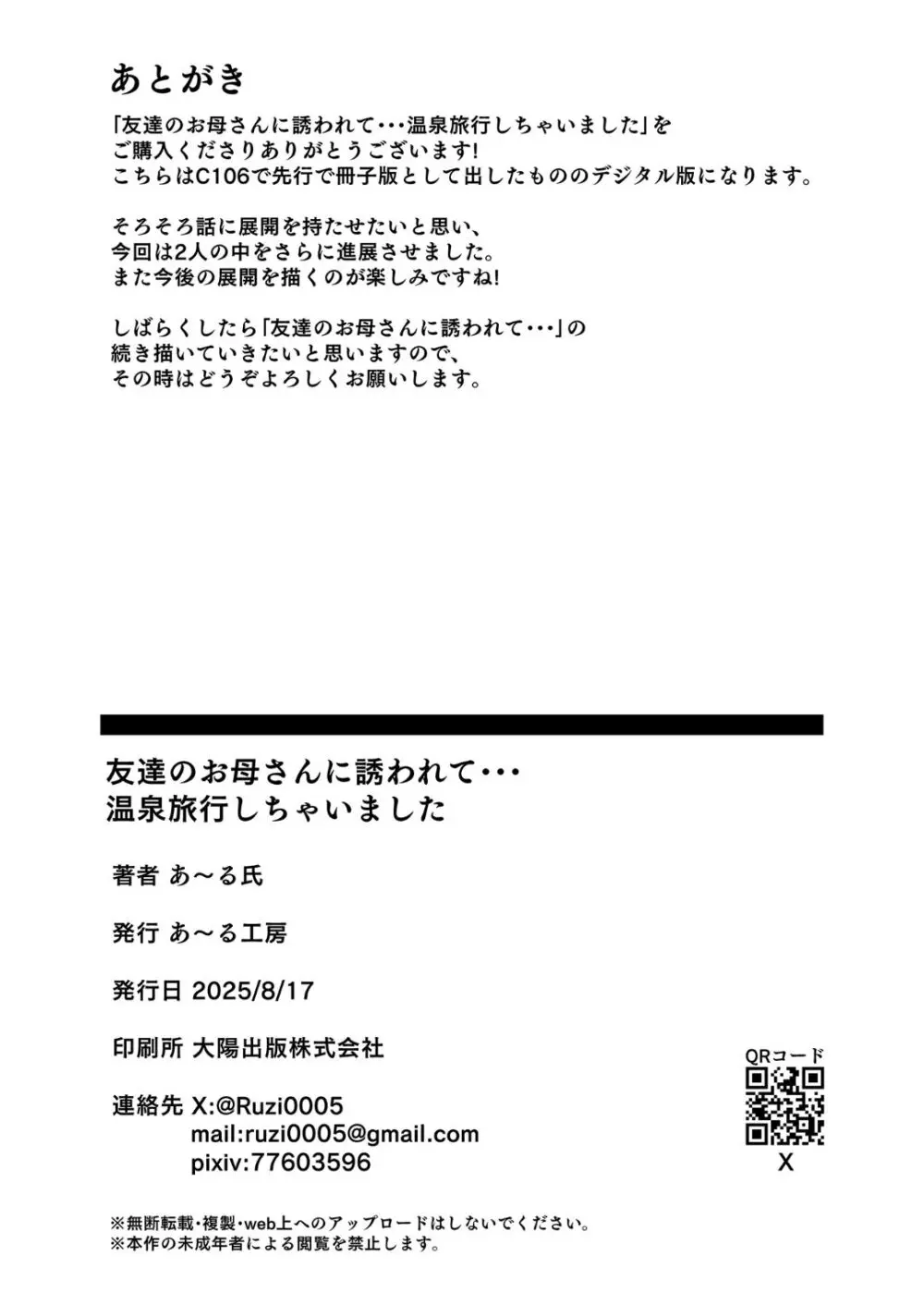 友達のお母さんに誘われて・・・温泉旅行しちゃいました Page.51