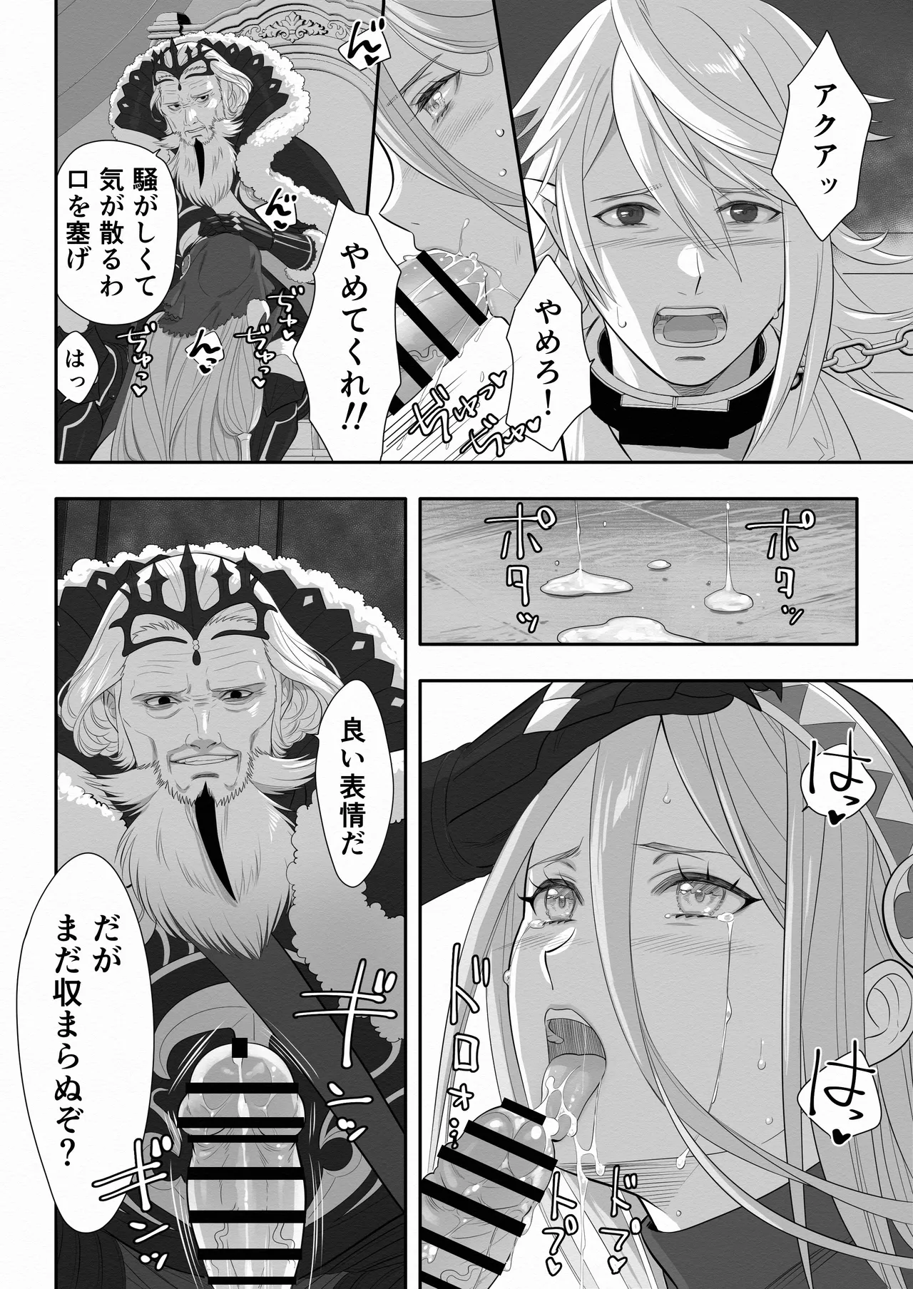 magmelmel Special Dance Fire Emblem Fates Page.4