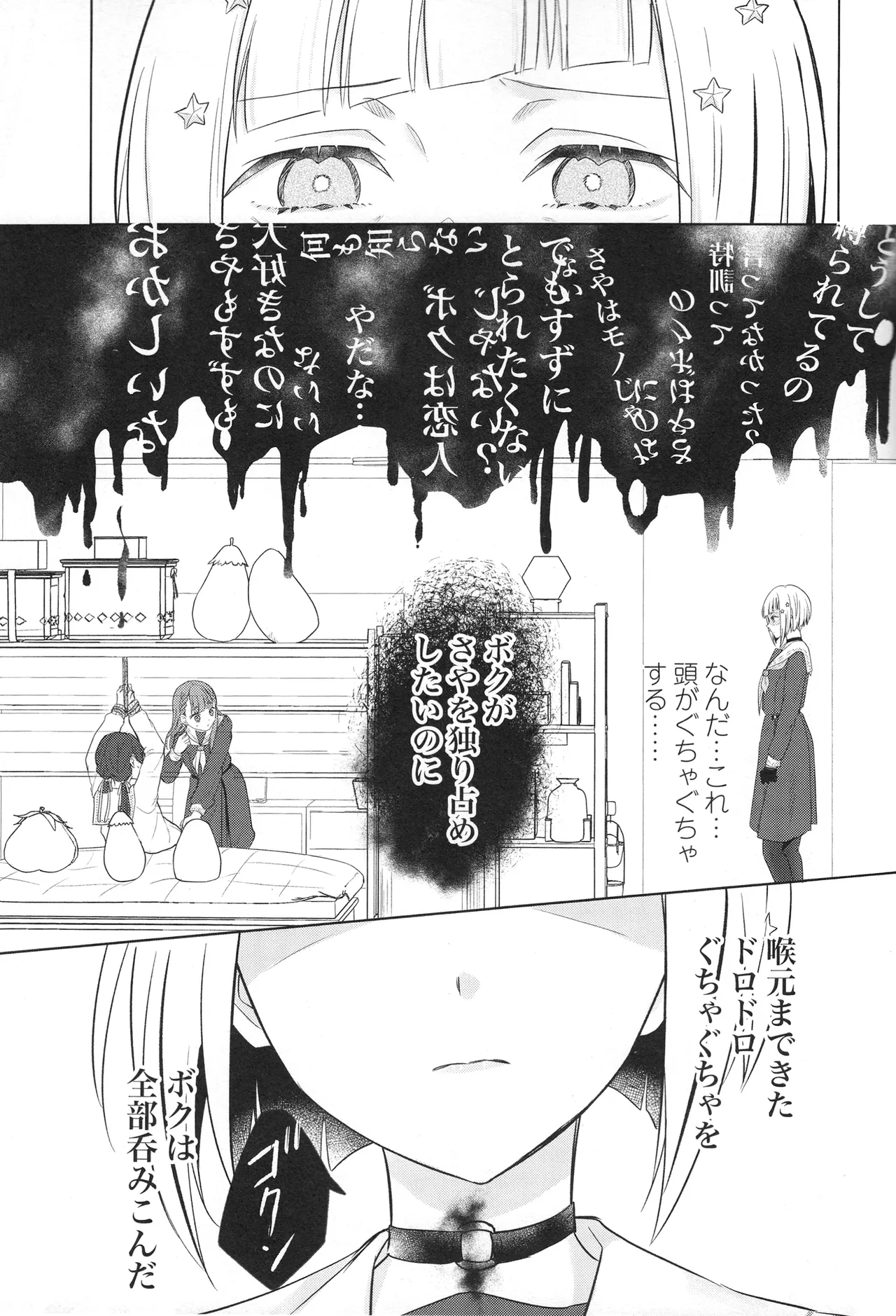 纏縛狂詩曲op.5 Page.11
