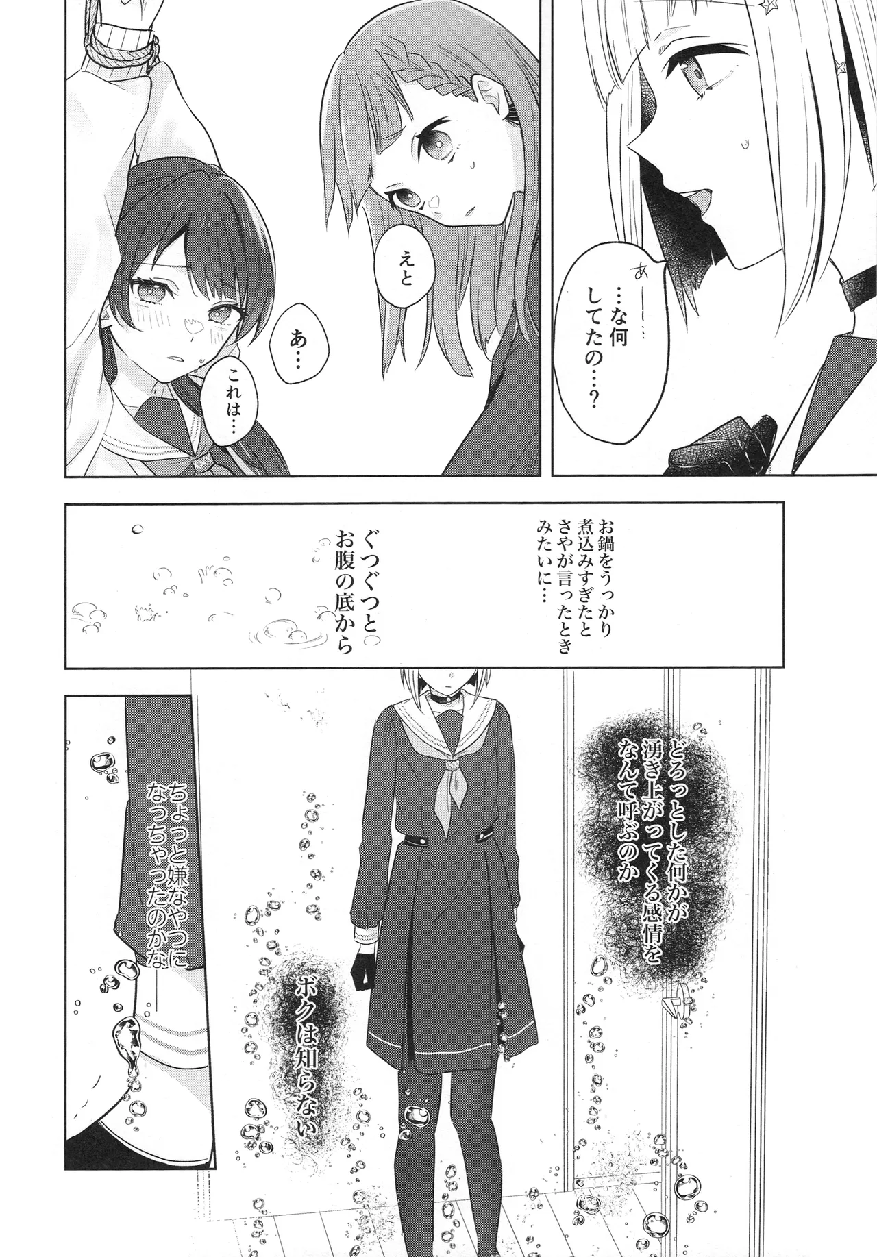 纏縛狂詩曲op.5 Page.12