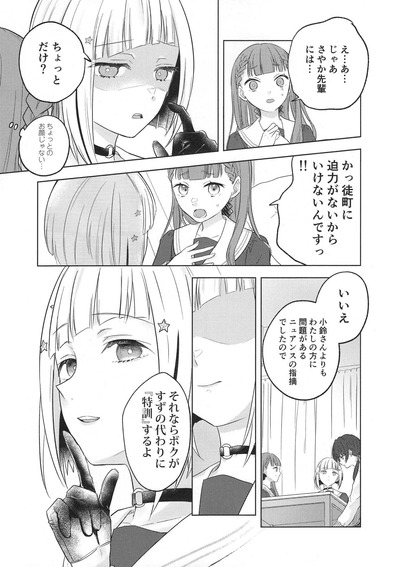 纏縛狂詩曲op.5 Page.15